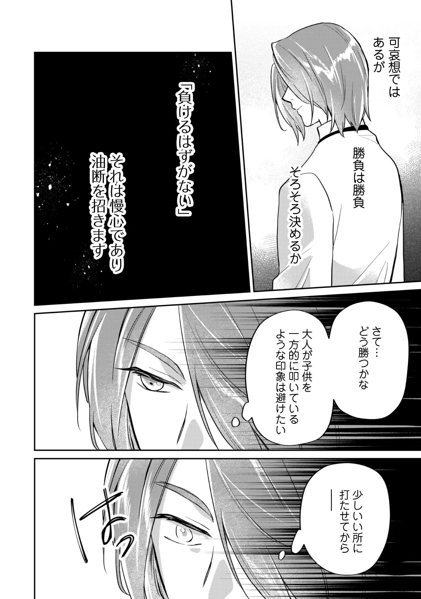 Majime Tennen-kei Reijou wa Toshishita Ouji no Omoi ni Kidzukanai Chapter 17 17ページ