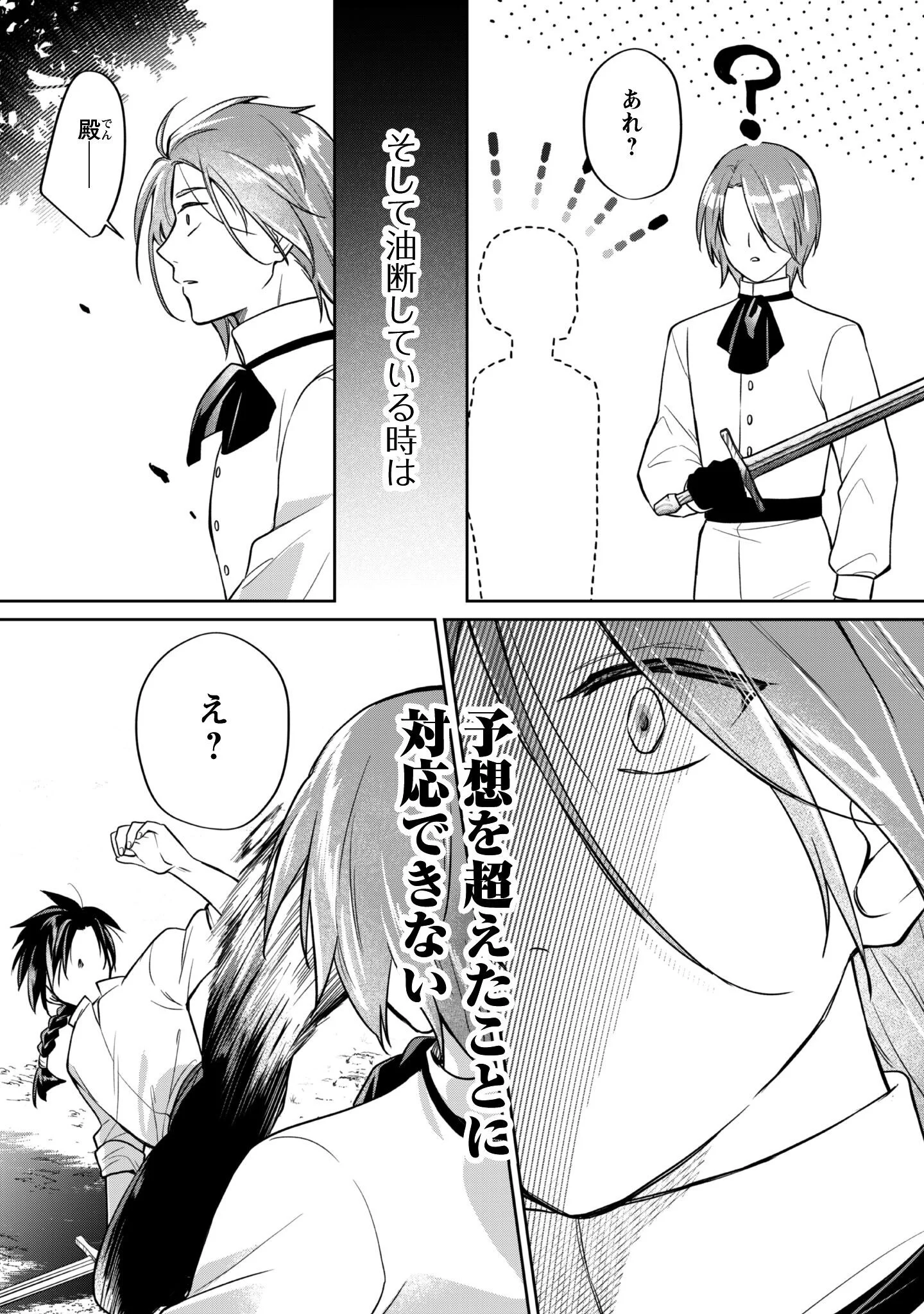 Majime Tennen-kei Reijou wa Toshishita Ouji no Omoi ni Kidzukanai Chapter 17 18ページ