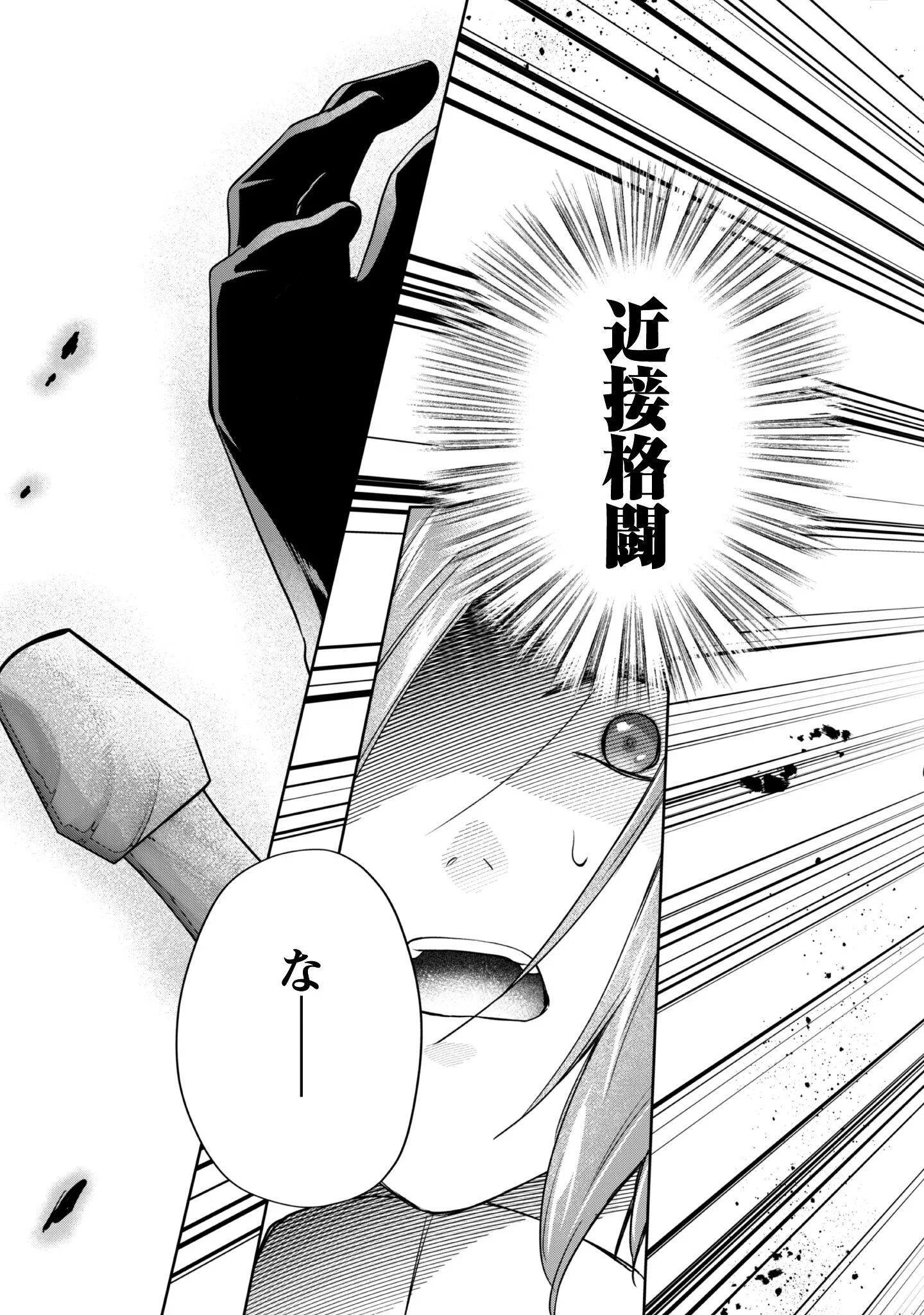 Majime Tennen-kei Reijou wa Toshishita Ouji no Omoi ni Kidzukanai Chapter 17 20ページ