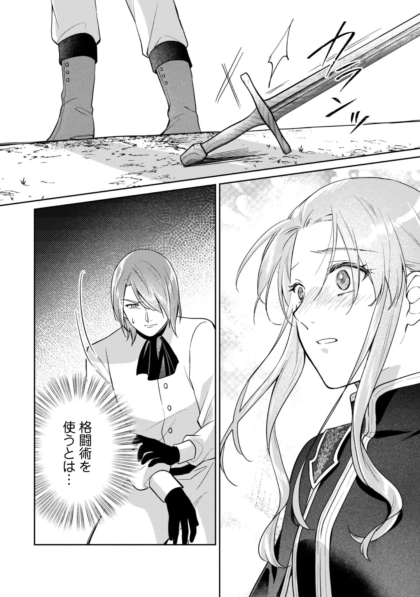 Majime Tennen-kei Reijou wa Toshishita Ouji no Omoi ni Kidzukanai Chapter 17 21ページ