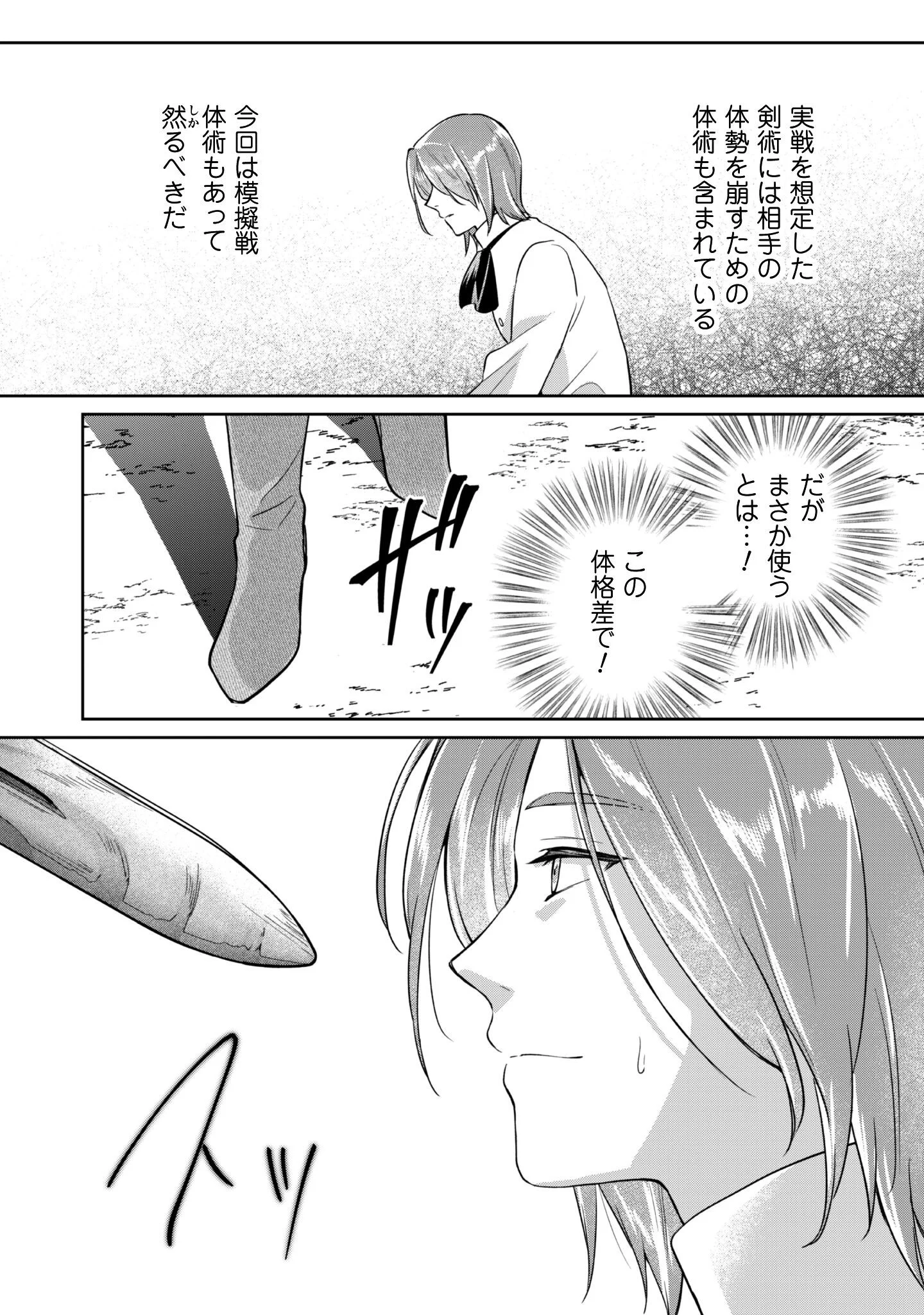 Majime Tennen-kei Reijou wa Toshishita Ouji no Omoi ni Kidzukanai Chapter 17 22ページ