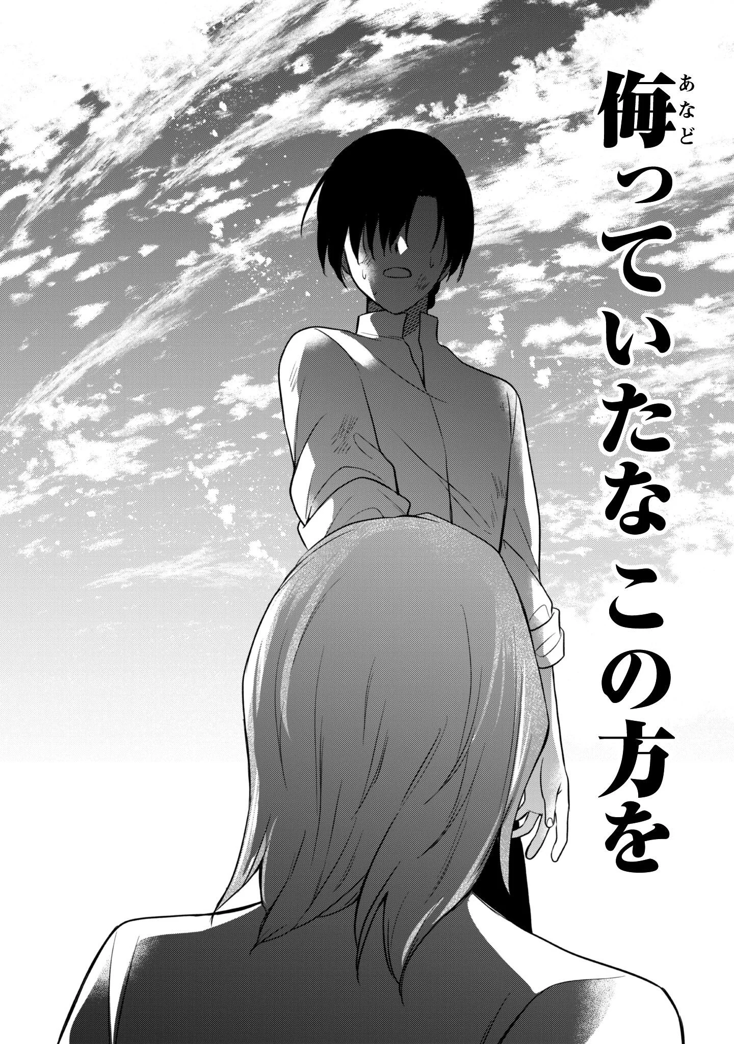 Majime Tennen-kei Reijou wa Toshishita Ouji no Omoi ni Kidzukanai Chapter 17 23ページ