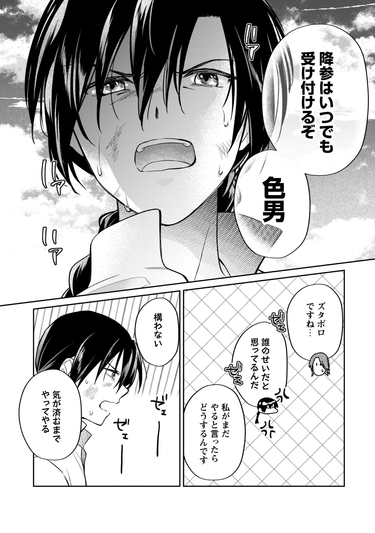 Majime Tennen-kei Reijou wa Toshishita Ouji no Omoi ni Kidzukanai Chapter 17 24ページ