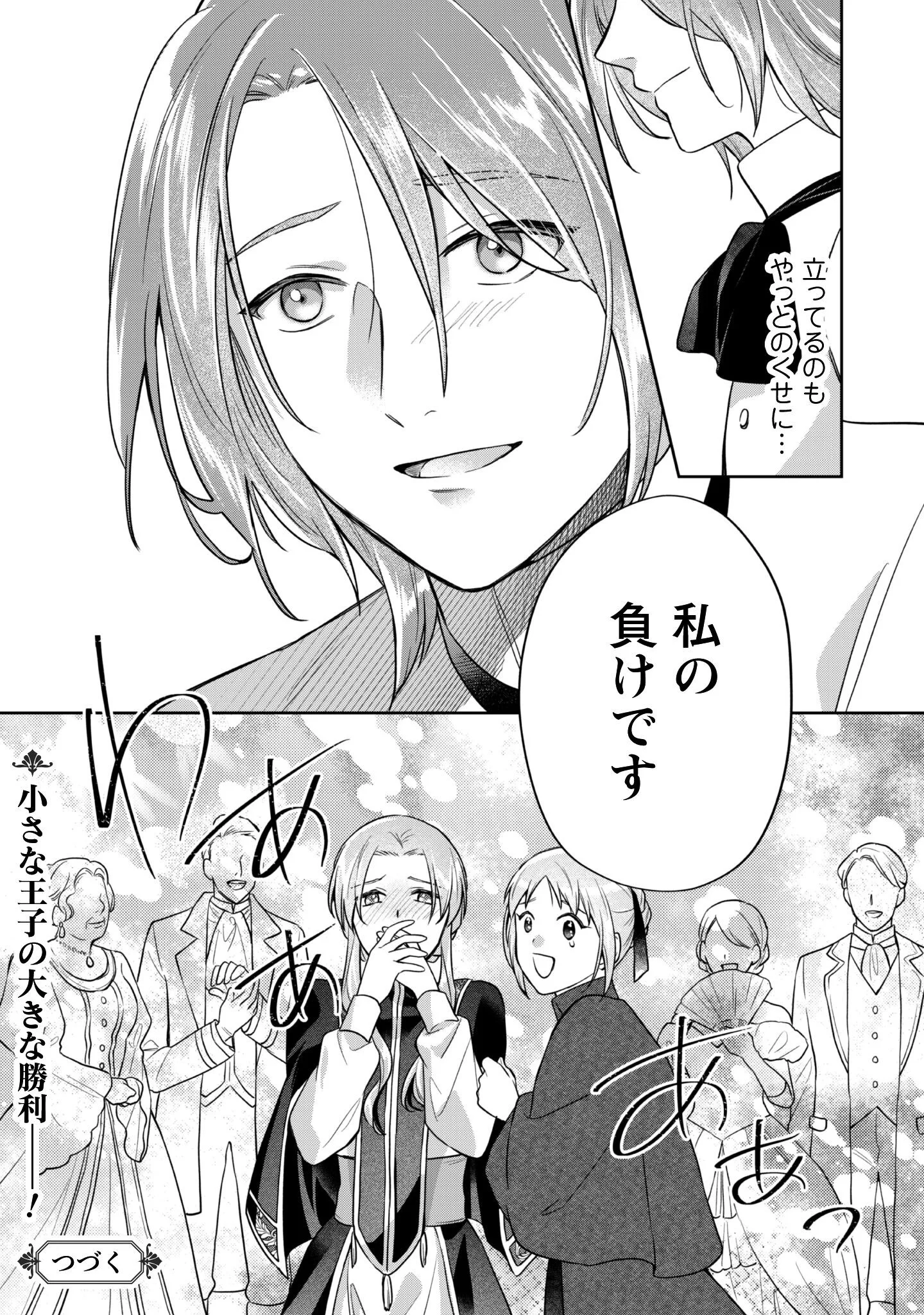 Majime Tennen-kei Reijou wa Toshishita Ouji no Omoi ni Kidzukanai Chapter 17 25ページ