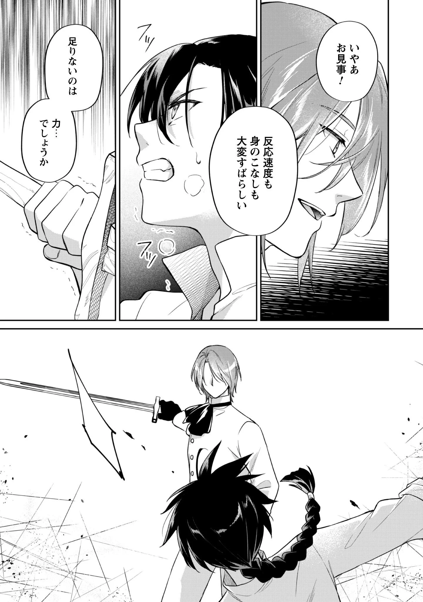Majime Tennen-kei Reijou wa Toshishita Ouji no Omoi ni Kidzukanai Chapter 17 4ページ