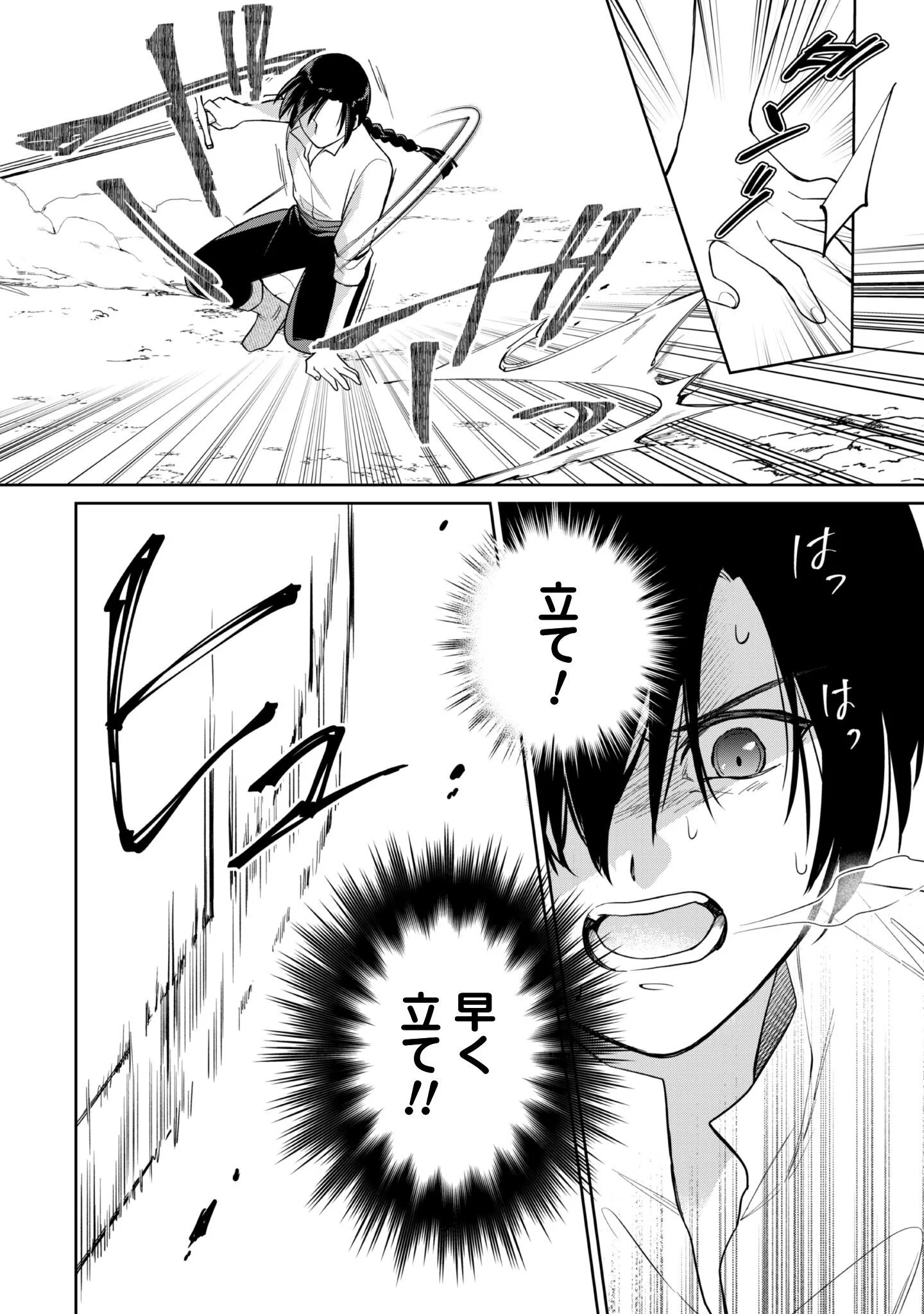 Majime Tennen-kei Reijou wa Toshishita Ouji no Omoi ni Kidzukanai Chapter 17 5ページ