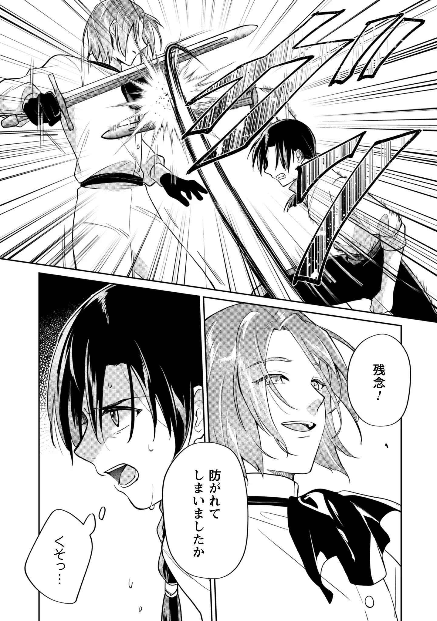 Majime Tennen-kei Reijou wa Toshishita Ouji no Omoi ni Kidzukanai Chapter 17 6ページ