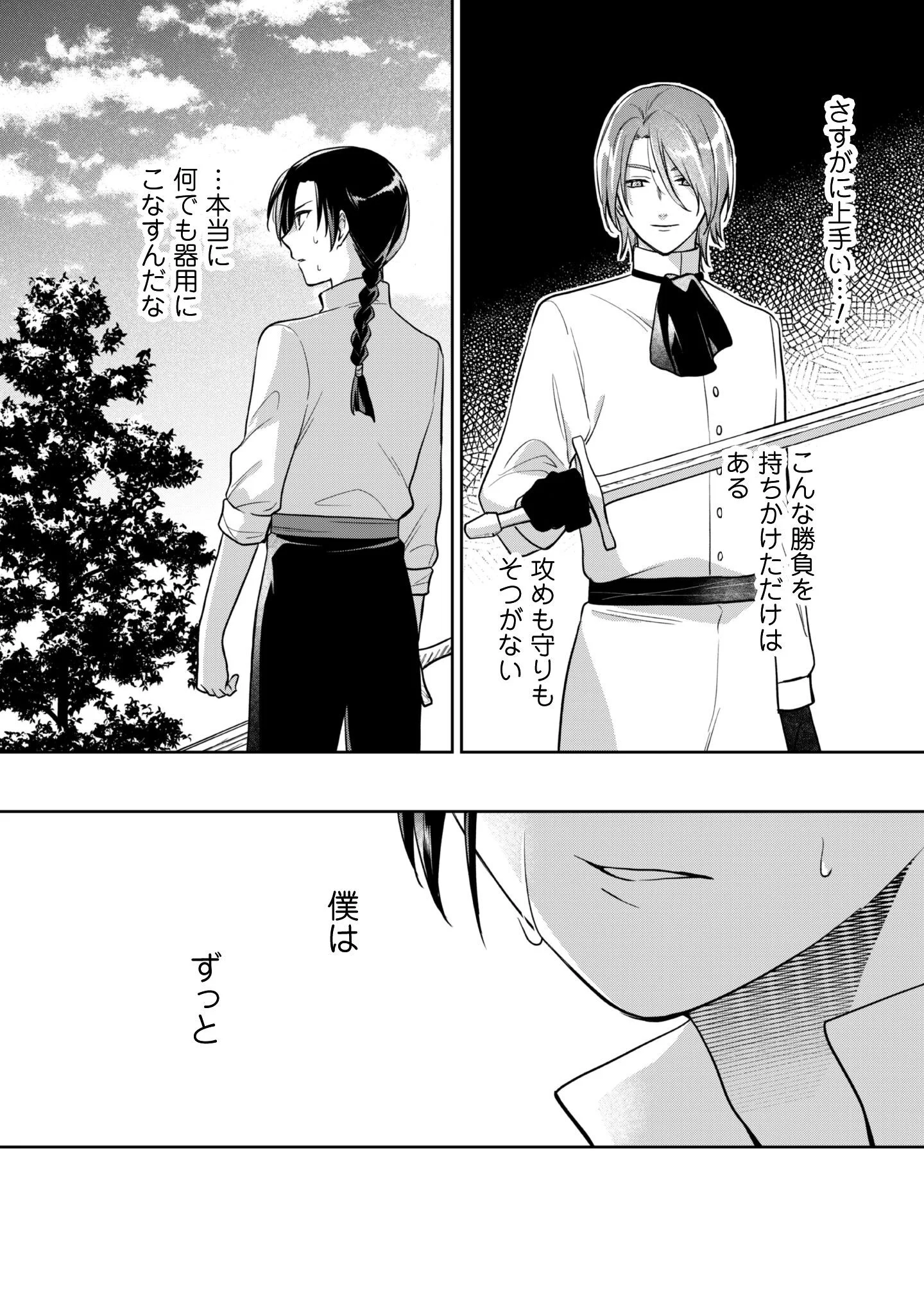 Majime Tennen-kei Reijou wa Toshishita Ouji no Omoi ni Kidzukanai Chapter 17 7ページ