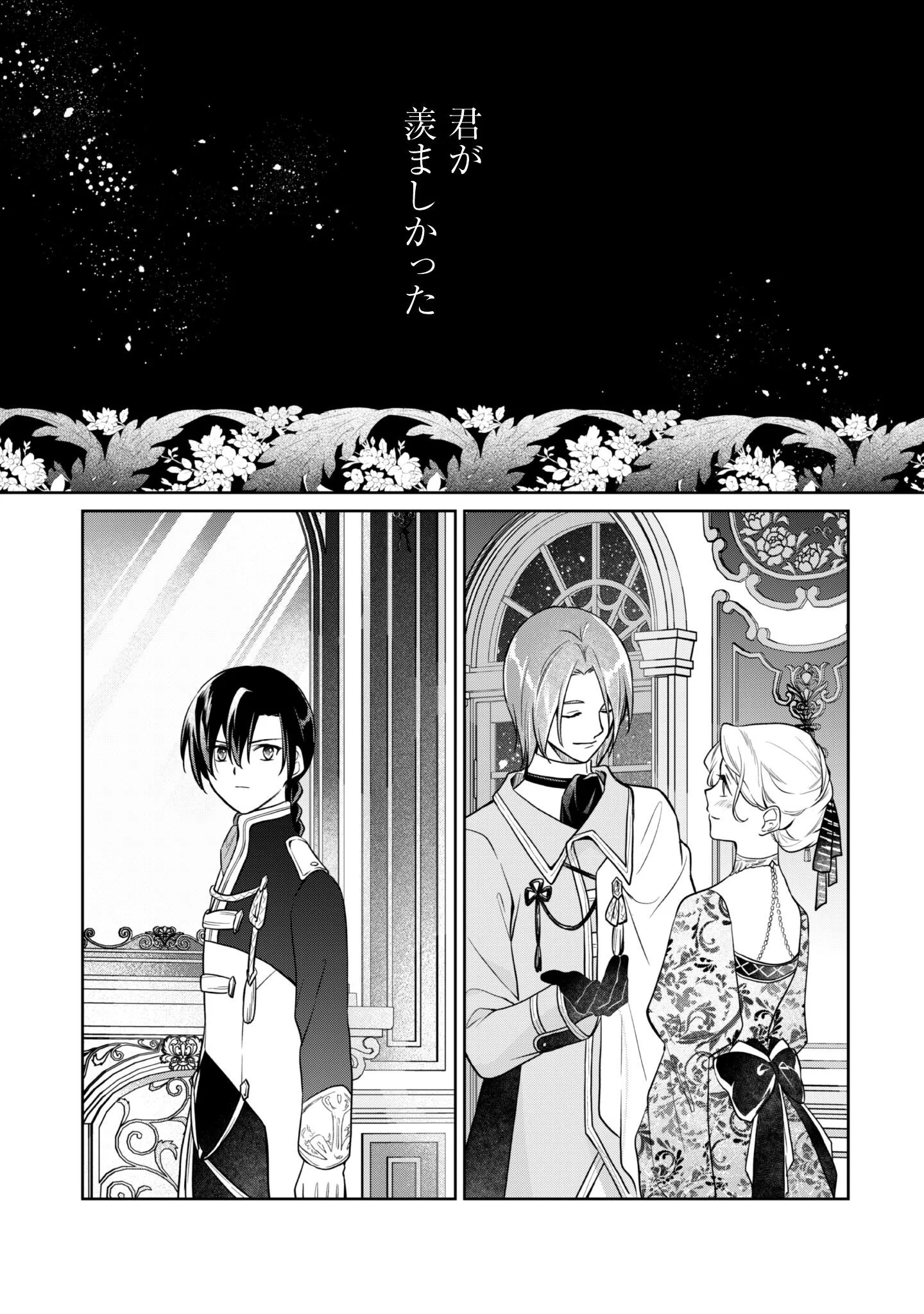 Majime Tennen-kei Reijou wa Toshishita Ouji no Omoi ni Kidzukanai Chapter 17 8ページ