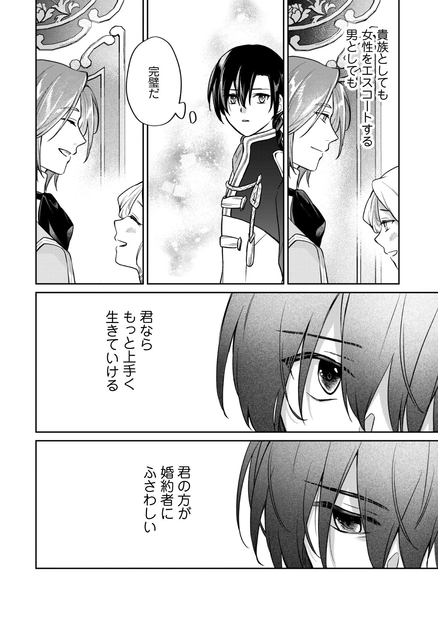 Majime Tennen-kei Reijou wa Toshishita Ouji no Omoi ni Kidzukanai Chapter 17 9ページ