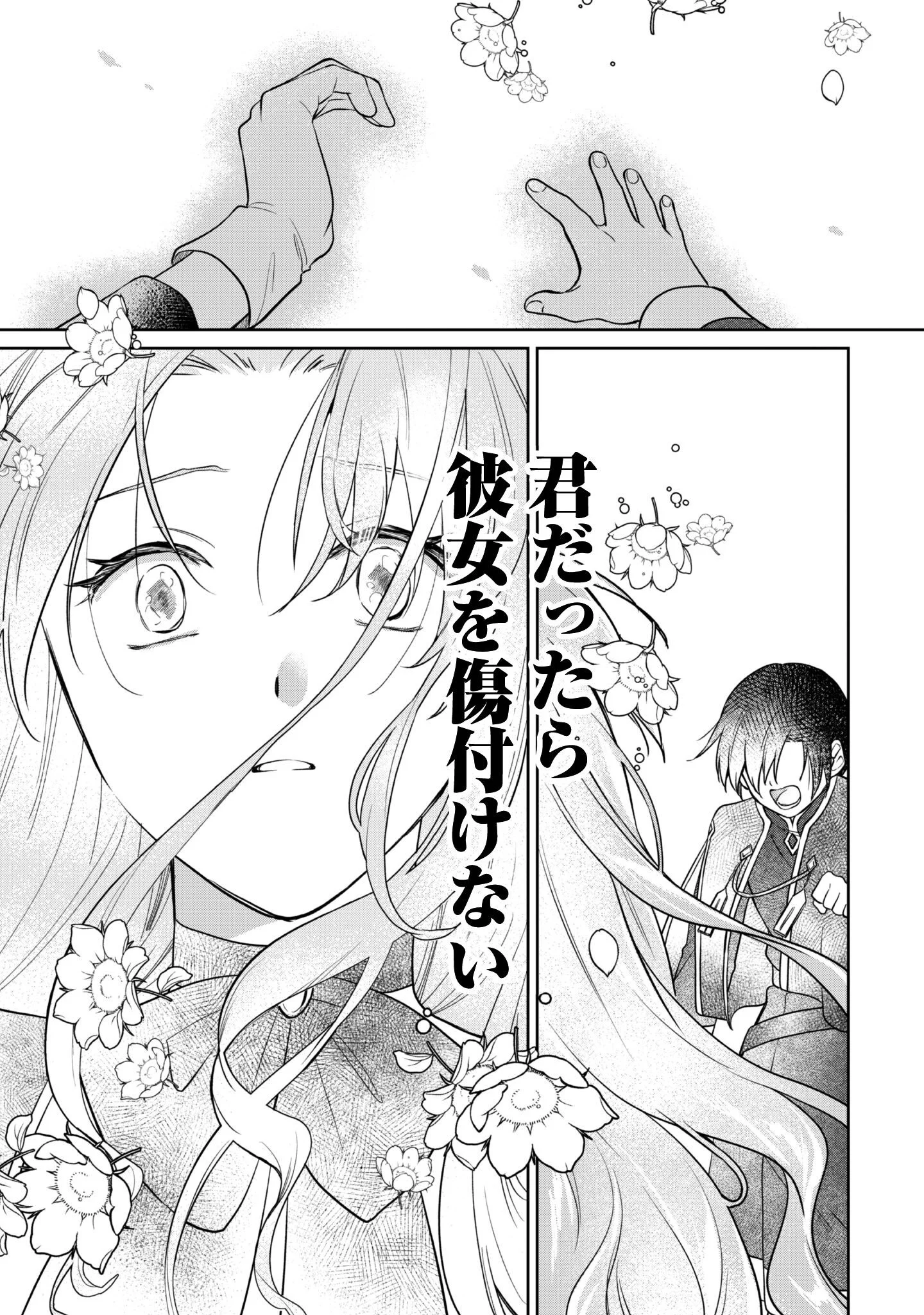 Majime Tennen-kei Reijou wa Toshishita Ouji no Omoi ni Kidzukanai Chapter 17 10ページ