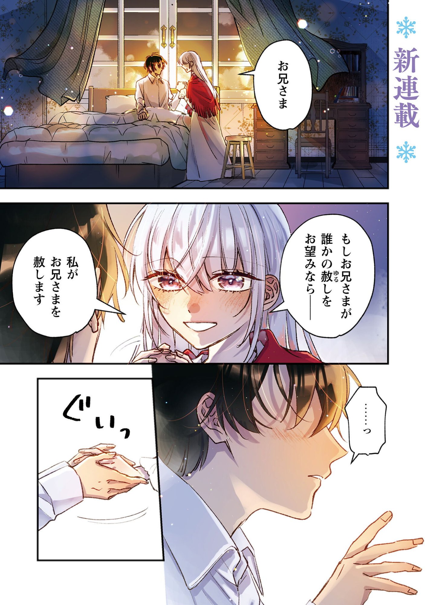Narisokonai Seijou wa Mujikaku Yandere Ogikei-sama ni Dekiaisareru Chapter 1 2ページ