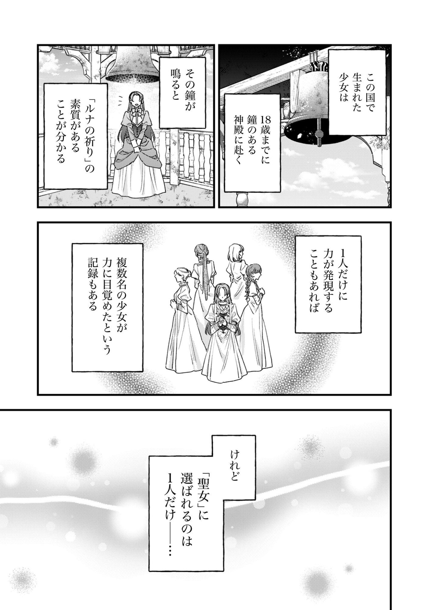 Narisokonai Seijou wa Mujikaku Yandere Ogikei-sama ni Dekiaisareru Chapter 1 11ページ