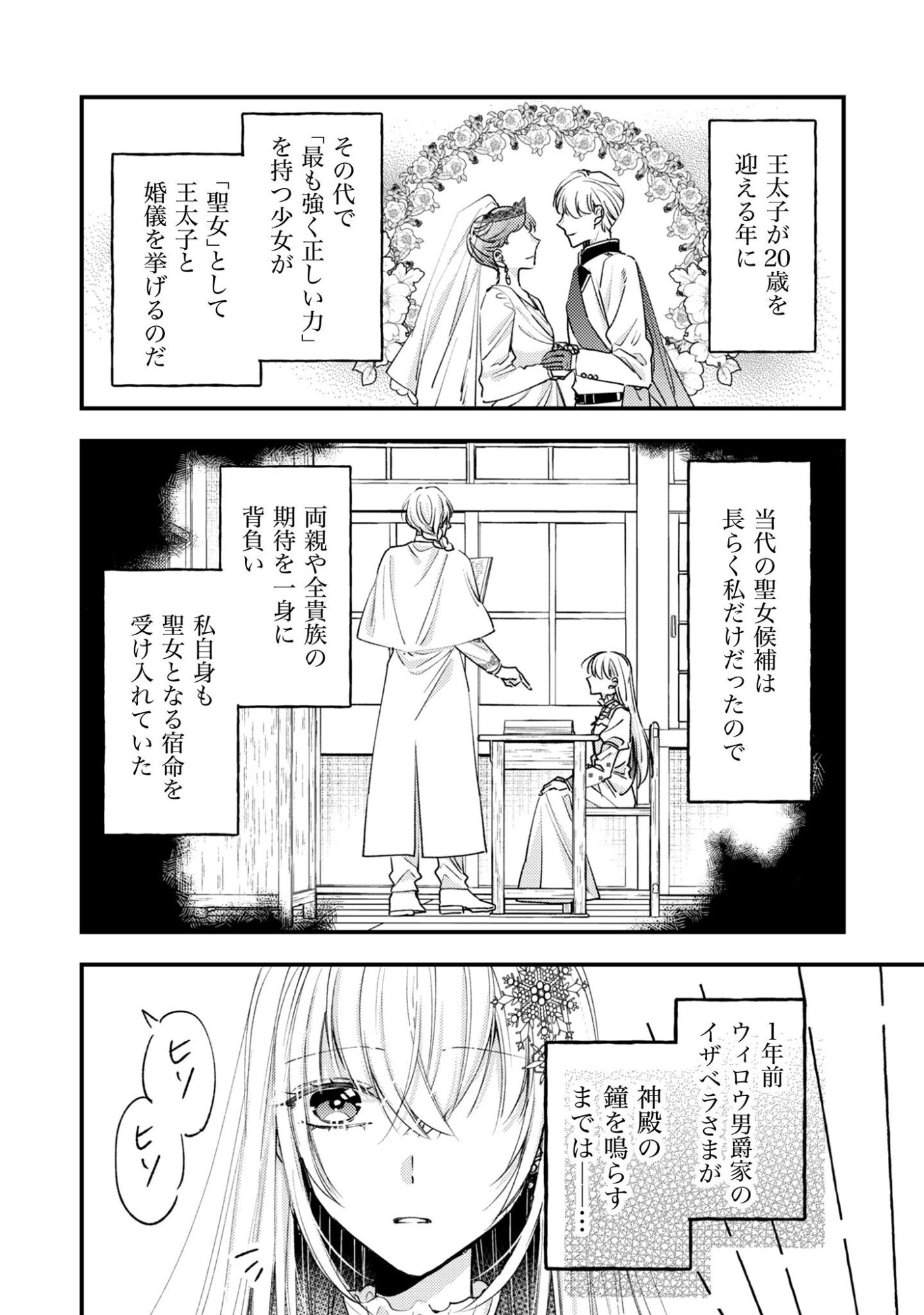 Narisokonai Seijou wa Mujikaku Yandere Ogikei-sama ni Dekiaisareru Chapter 1 12ページ