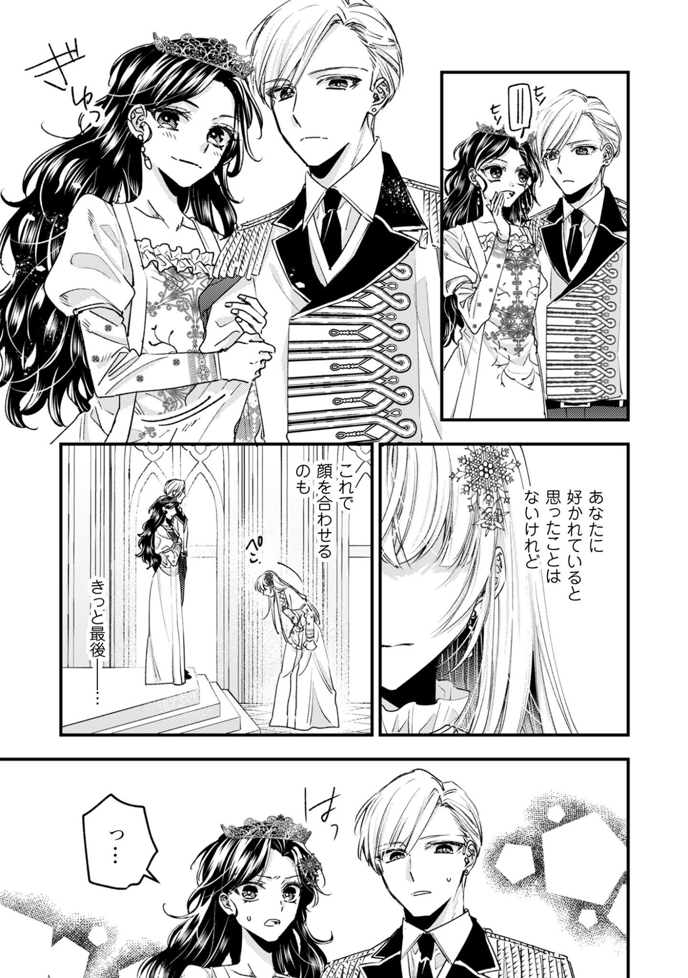 Narisokonai Seijou wa Mujikaku Yandere Ogikei-sama ni Dekiaisareru Chapter 1 13ページ