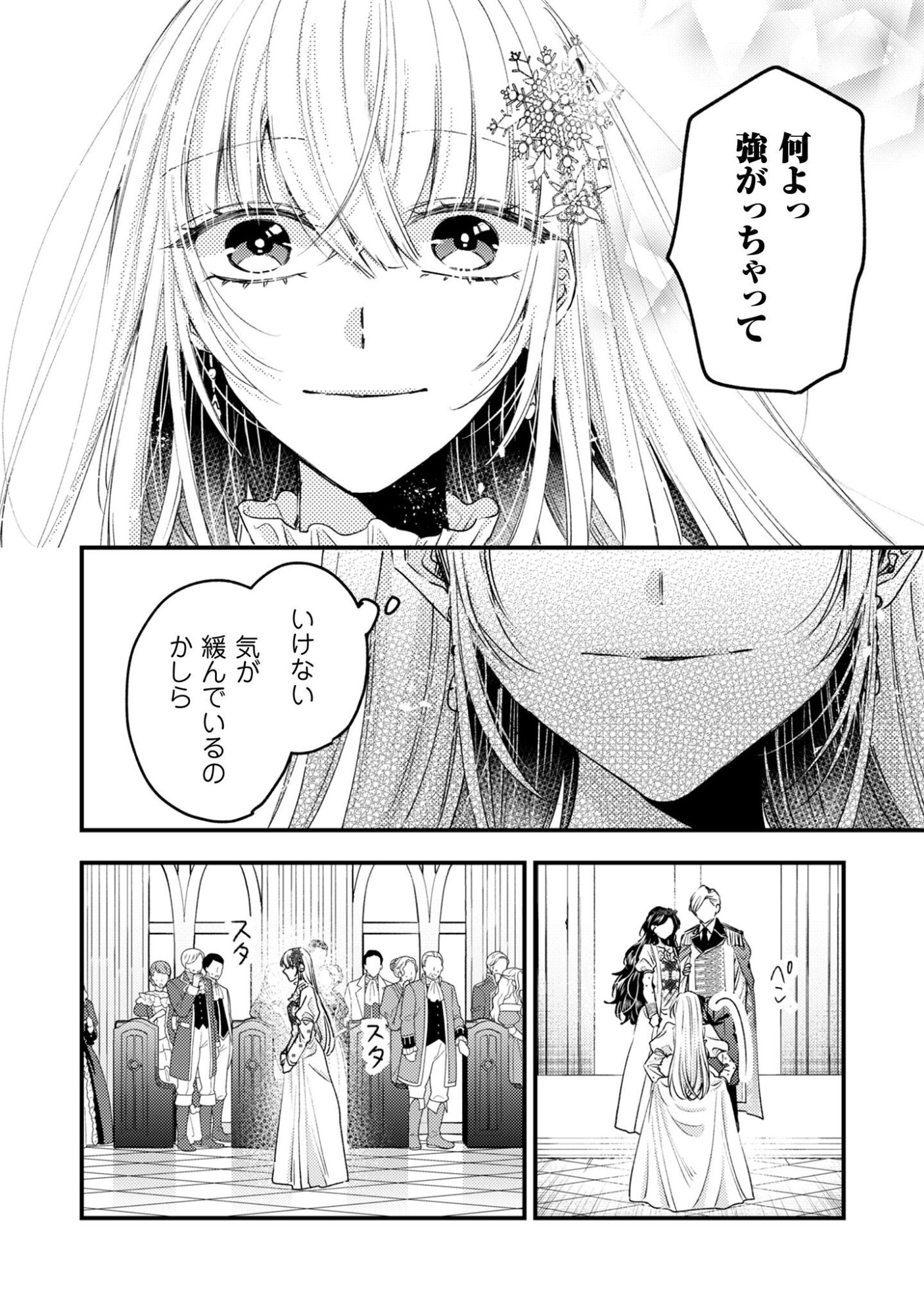 Narisokonai Seijou wa Mujikaku Yandere Ogikei-sama ni Dekiaisareru Chapter 1 14ページ