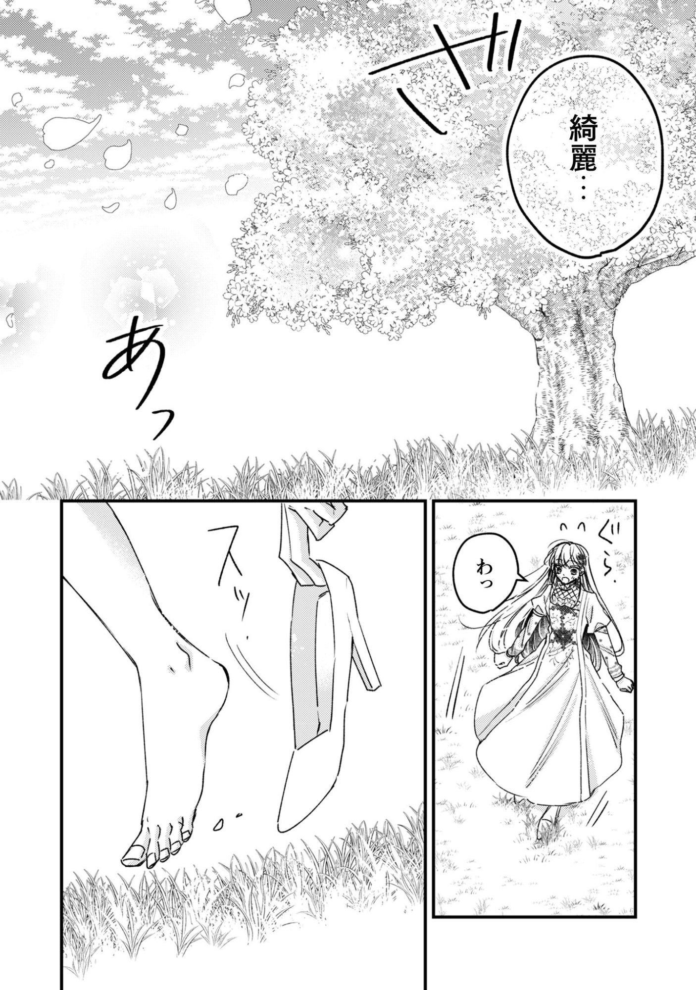 Narisokonai Seijou wa Mujikaku Yandere Ogikei-sama ni Dekiaisareru Chapter 1 16ページ