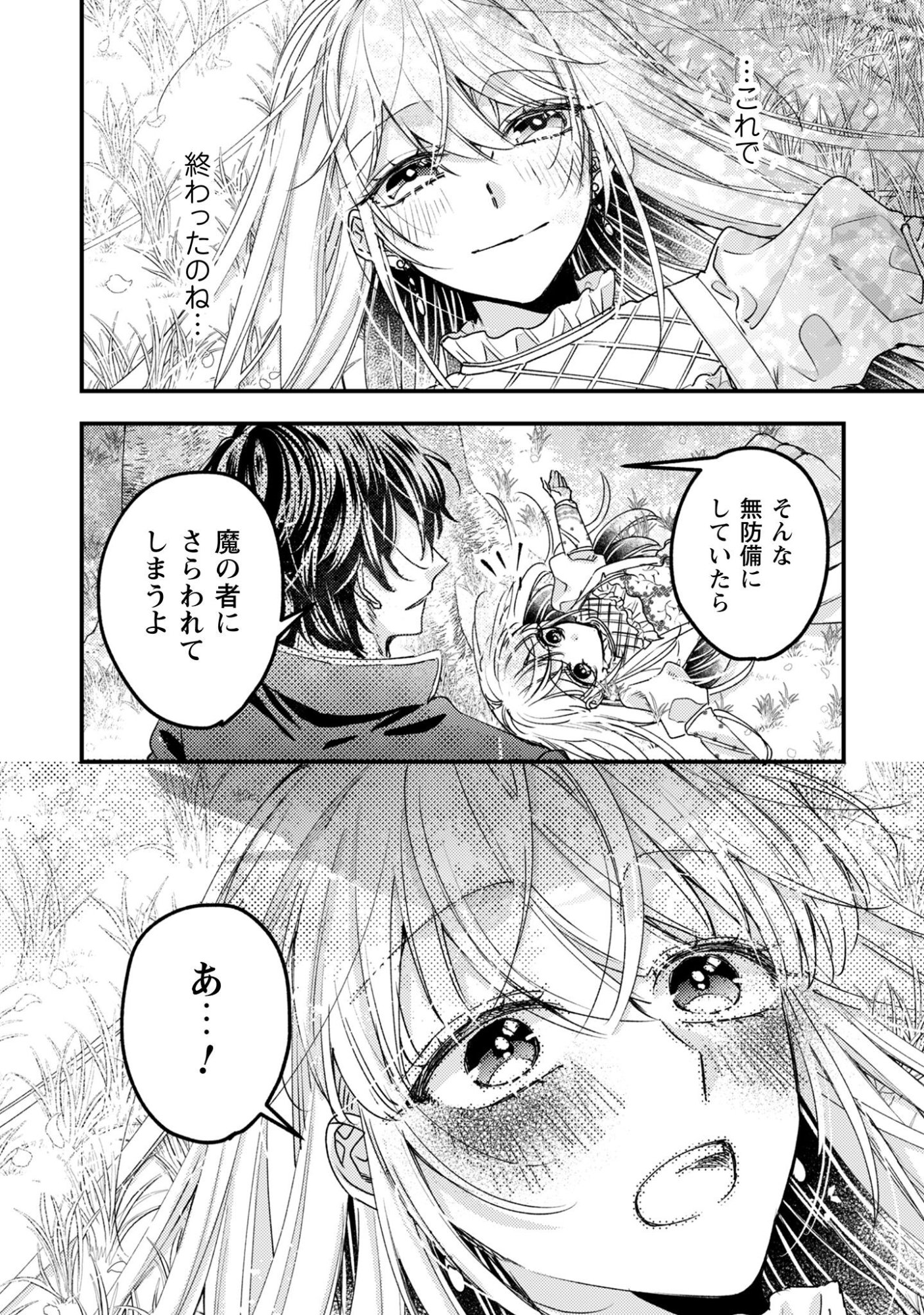 Narisokonai Seijou wa Mujikaku Yandere Ogikei-sama ni Dekiaisareru Chapter 1 18ページ
