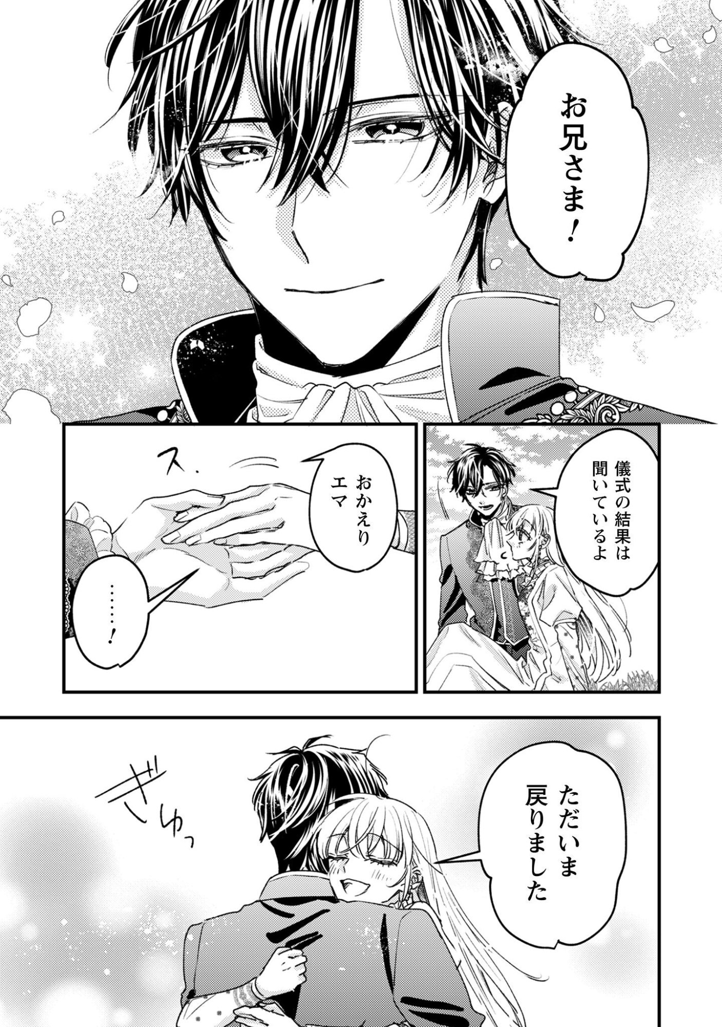 Narisokonai Seijou wa Mujikaku Yandere Ogikei-sama ni Dekiaisareru Chapter 1 19ページ