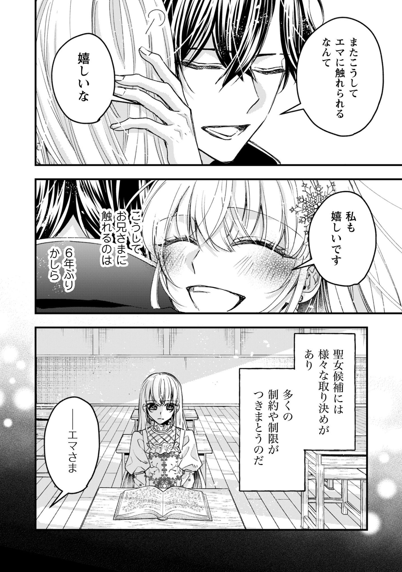 Narisokonai Seijou wa Mujikaku Yandere Ogikei-sama ni Dekiaisareru Chapter 1 20ページ