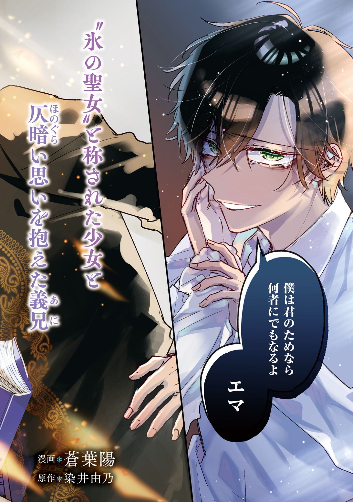 Narisokonai Seijou wa Mujikaku Yandere Ogikei-sama ni Dekiaisareru Chapter 1 3ページ