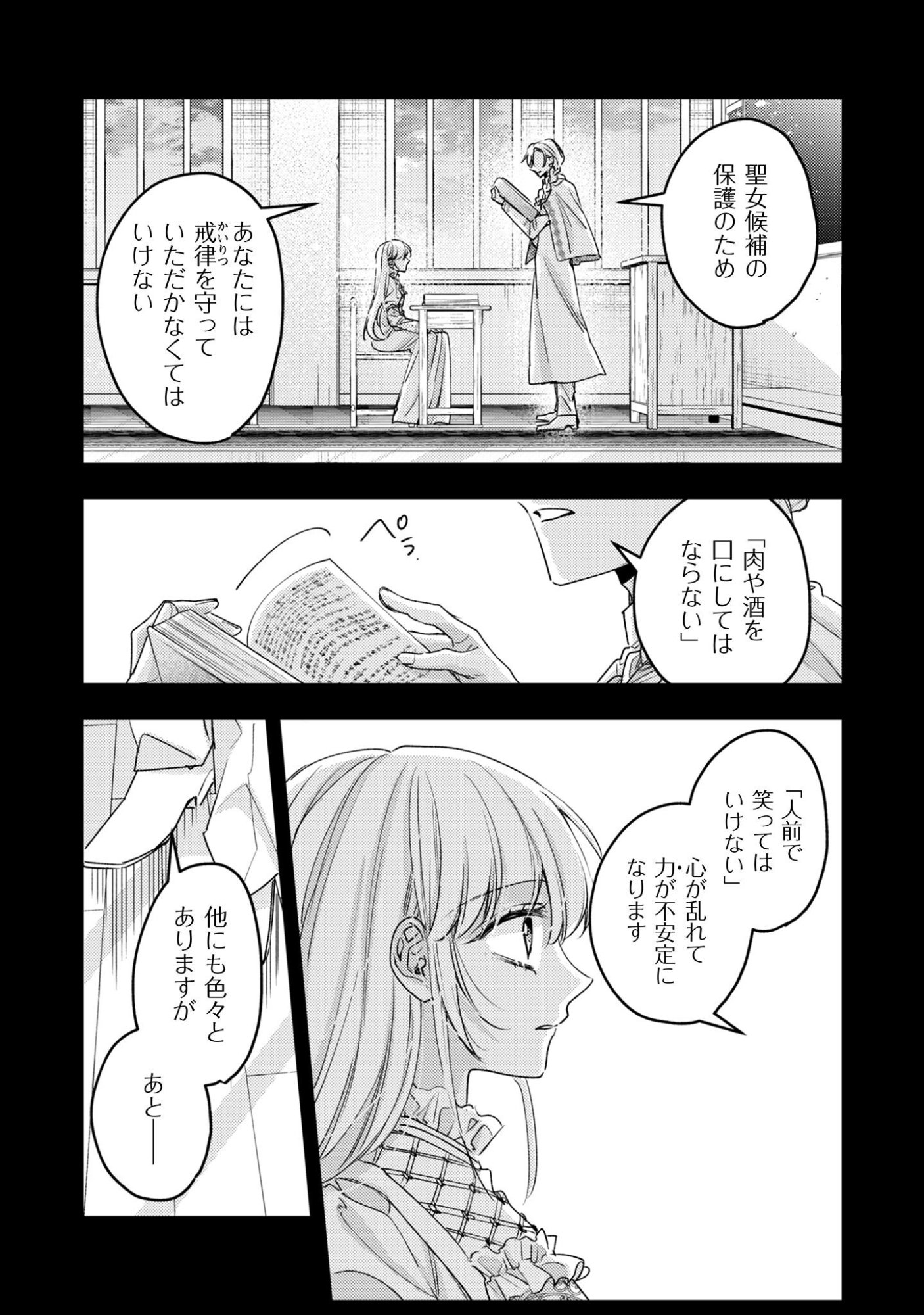 Narisokonai Seijou wa Mujikaku Yandere Ogikei-sama ni Dekiaisareru Chapter 1 21ページ