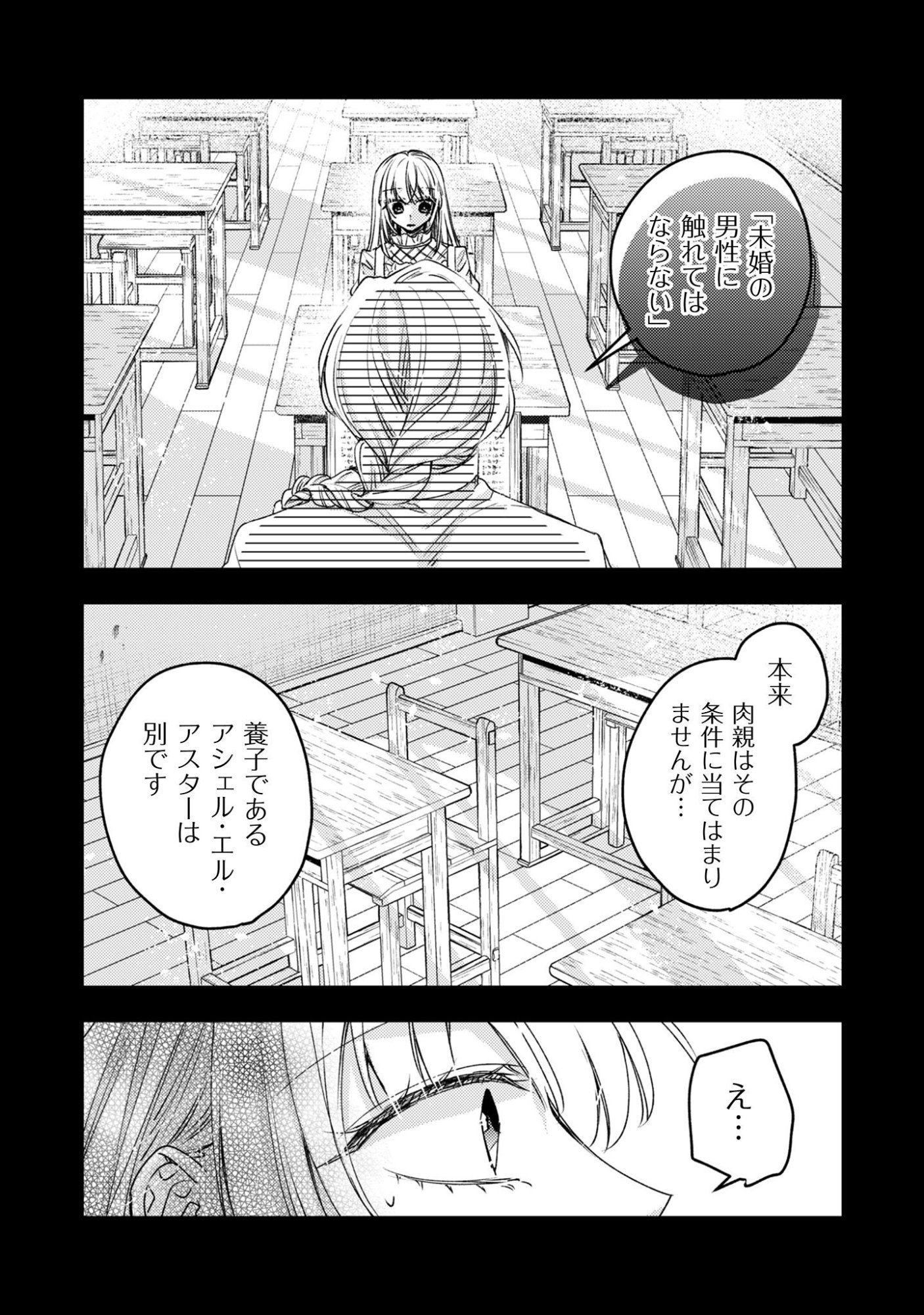 Narisokonai Seijou wa Mujikaku Yandere Ogikei-sama ni Dekiaisareru Chapter 1 22ページ