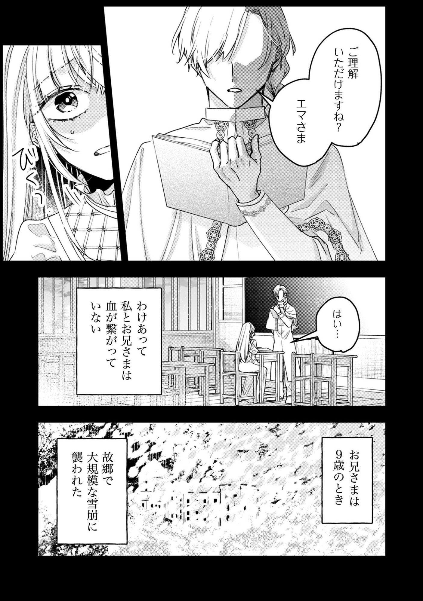 Narisokonai Seijou wa Mujikaku Yandere Ogikei-sama ni Dekiaisareru Chapter 1 23ページ
