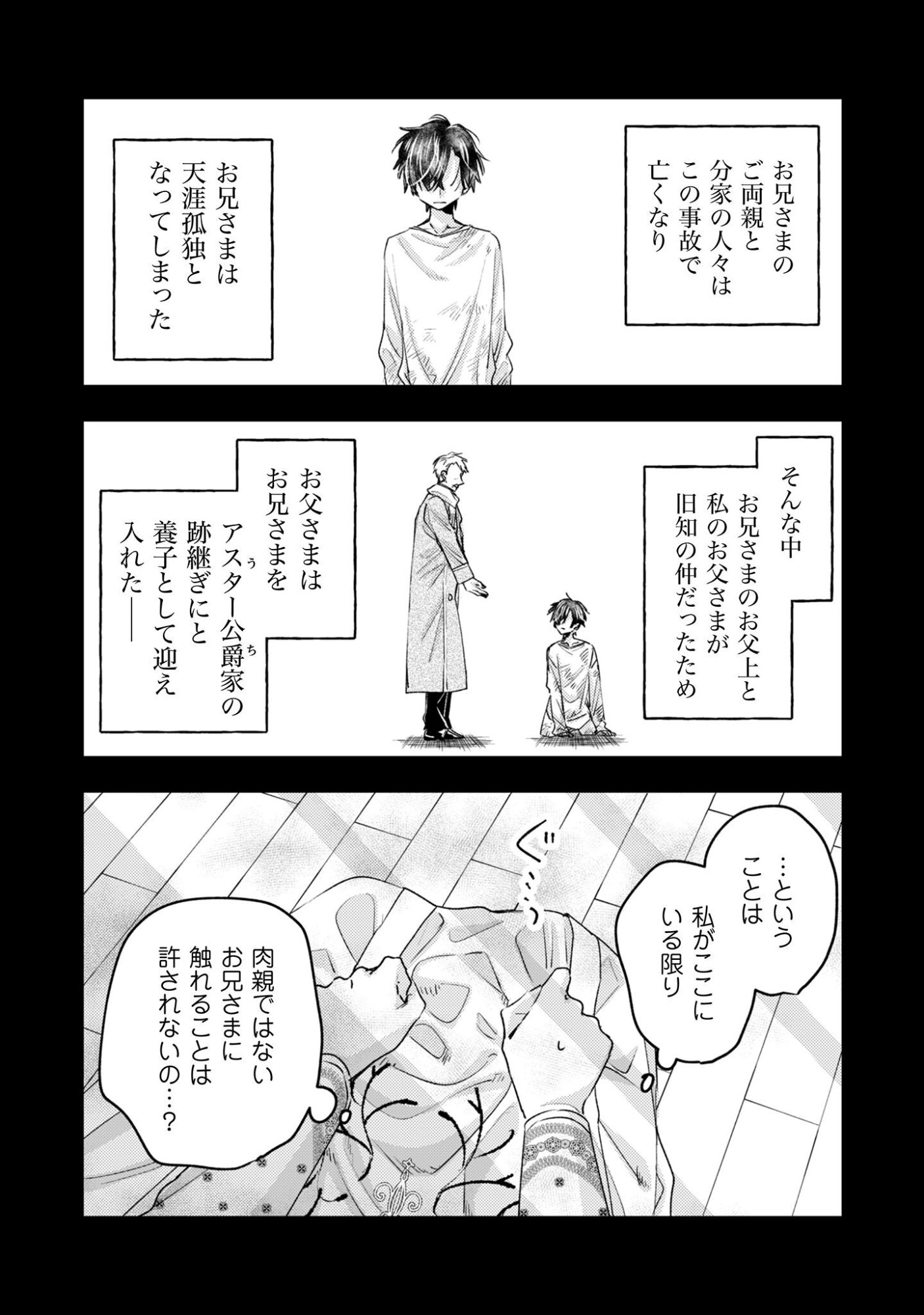 Narisokonai Seijou wa Mujikaku Yandere Ogikei-sama ni Dekiaisareru Chapter 1 24ページ