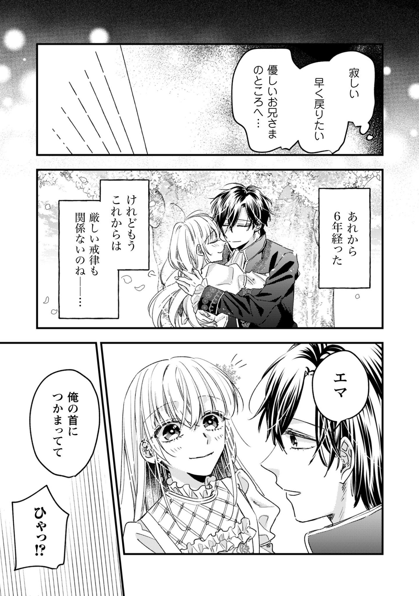 Narisokonai Seijou wa Mujikaku Yandere Ogikei-sama ni Dekiaisareru Chapter 1 25ページ