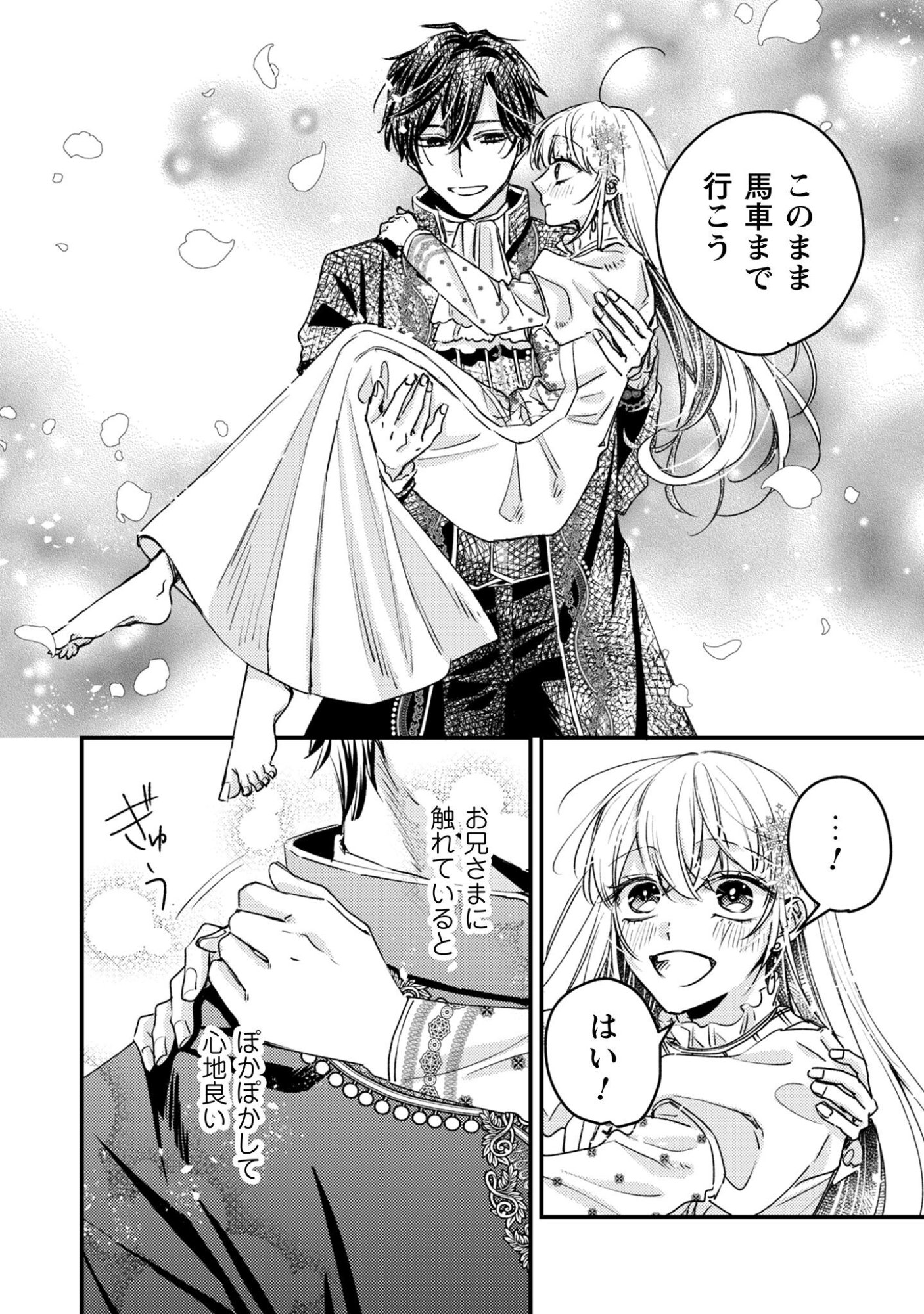 Narisokonai Seijou wa Mujikaku Yandere Ogikei-sama ni Dekiaisareru Chapter 1 26ページ