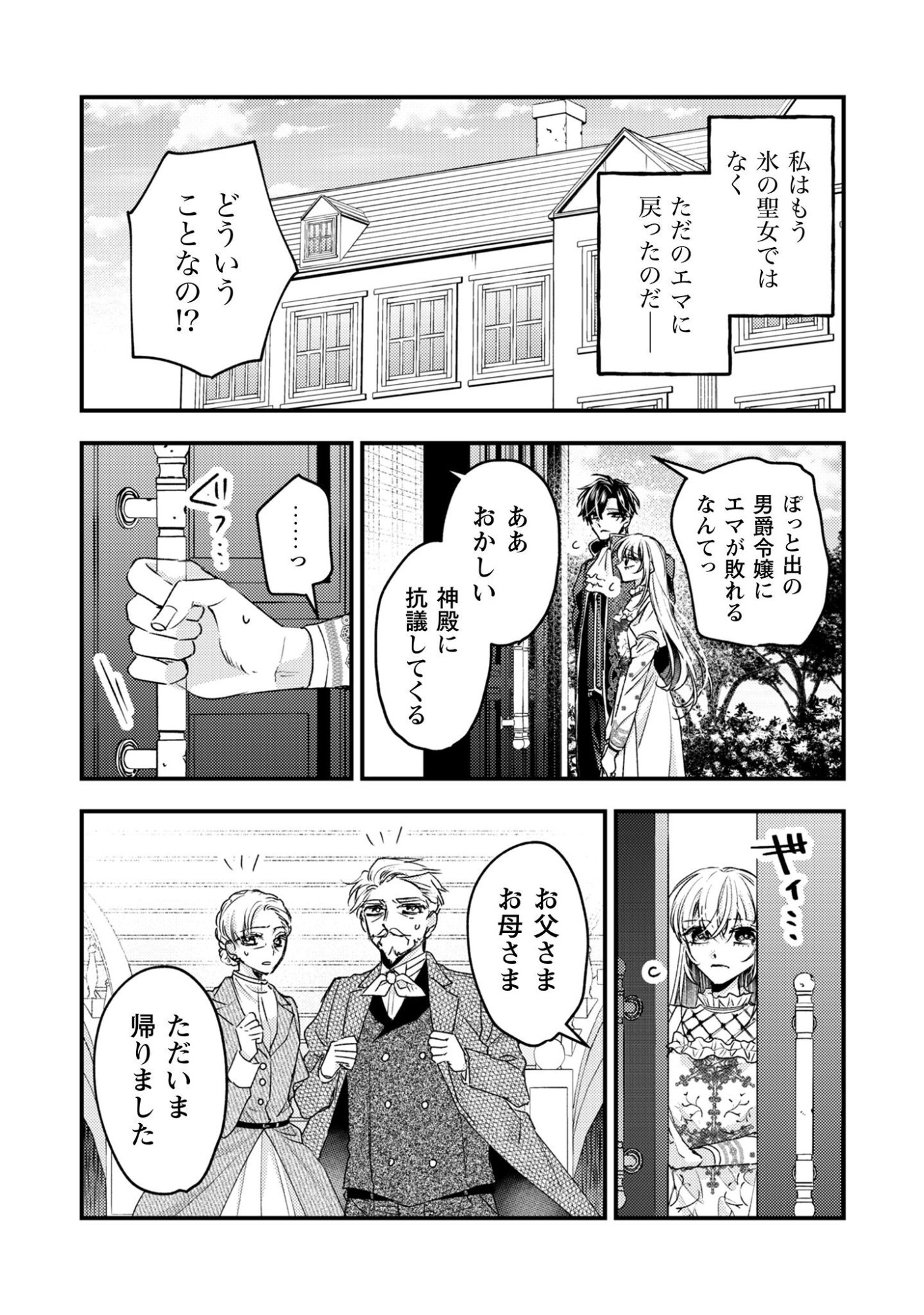 Narisokonai Seijou wa Mujikaku Yandere Ogikei-sama ni Dekiaisareru Chapter 1 27ページ