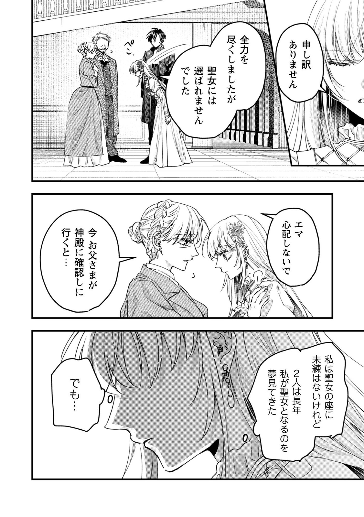 Narisokonai Seijou wa Mujikaku Yandere Ogikei-sama ni Dekiaisareru Chapter 1 28ページ