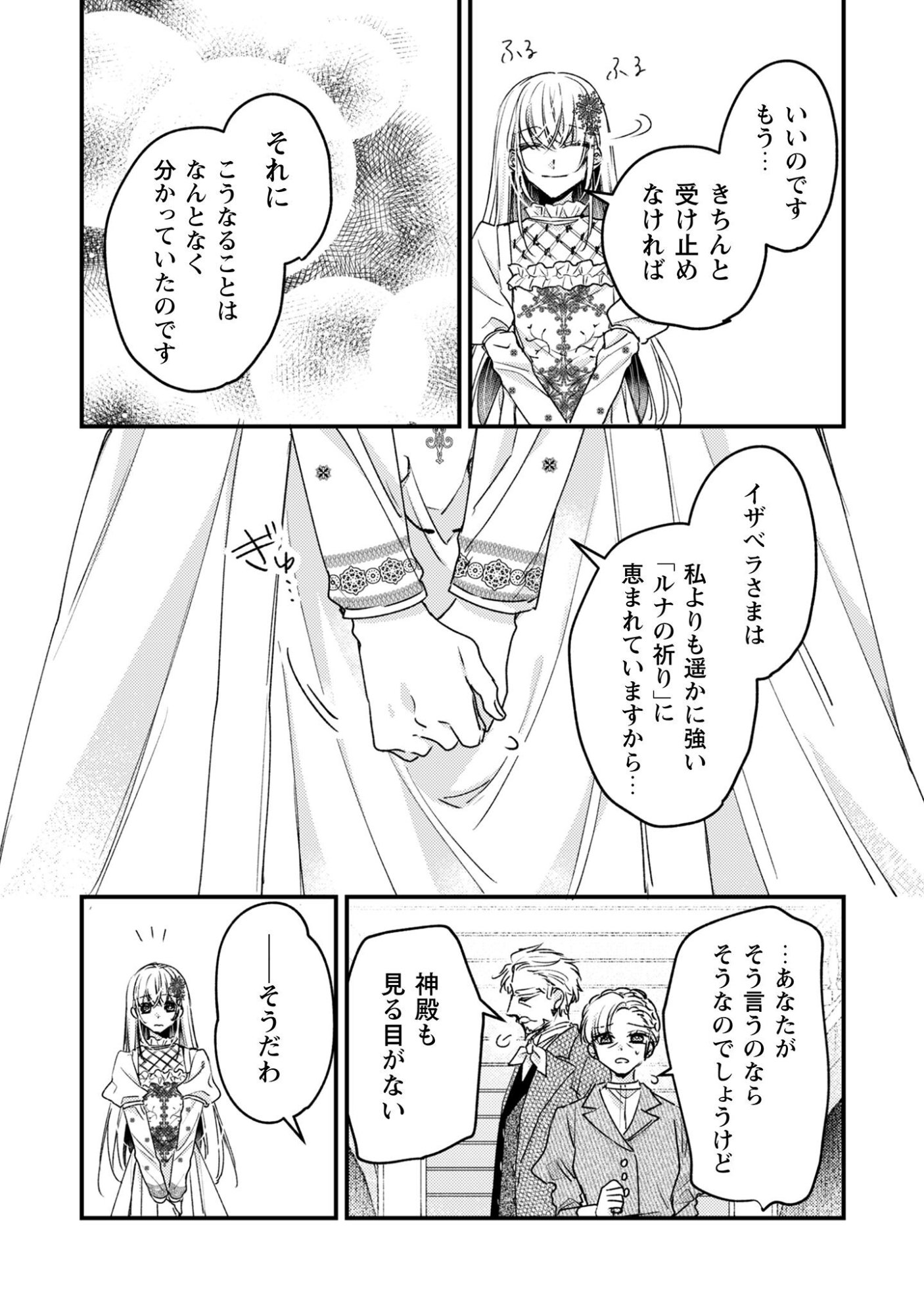 Narisokonai Seijou wa Mujikaku Yandere Ogikei-sama ni Dekiaisareru Chapter 1 29ページ