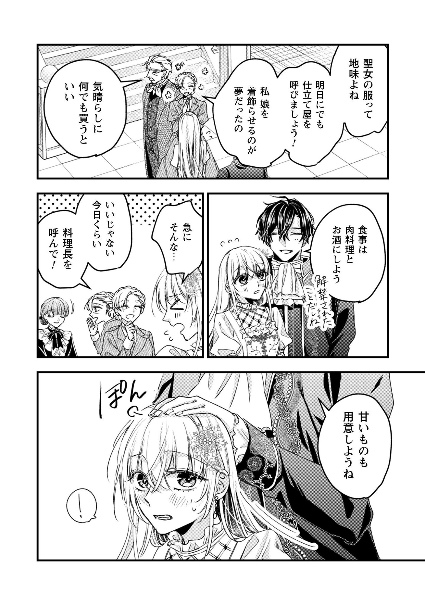 Narisokonai Seijou wa Mujikaku Yandere Ogikei-sama ni Dekiaisareru Chapter 1 30ページ