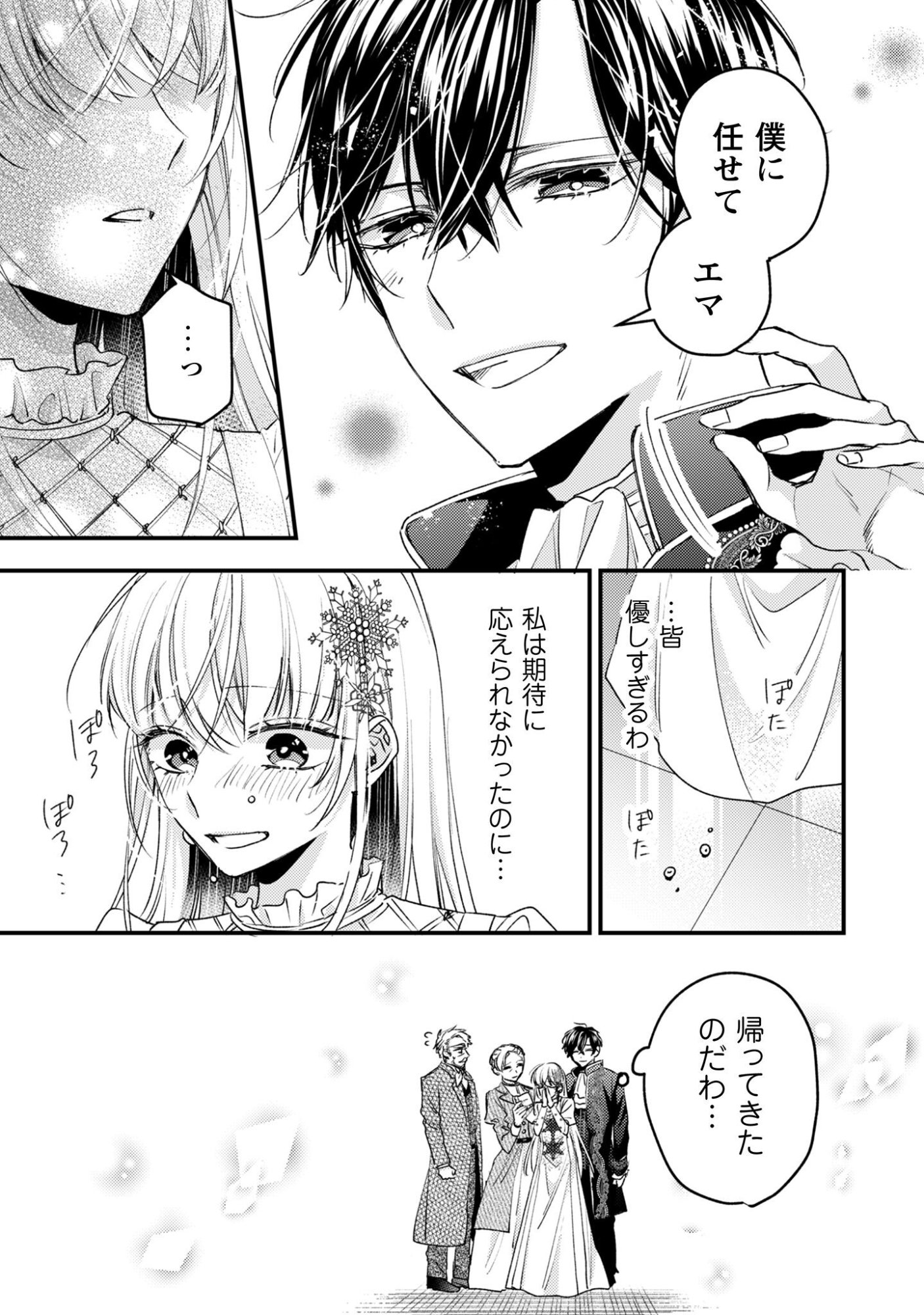 Narisokonai Seijou wa Mujikaku Yandere Ogikei-sama ni Dekiaisareru Chapter 1 31ページ