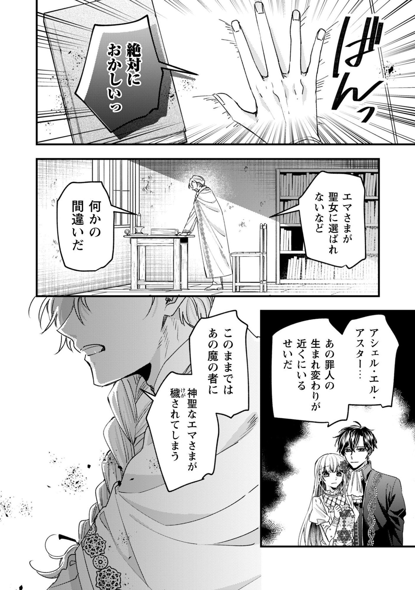 Narisokonai Seijou wa Mujikaku Yandere Ogikei-sama ni Dekiaisareru Chapter 1 32ページ