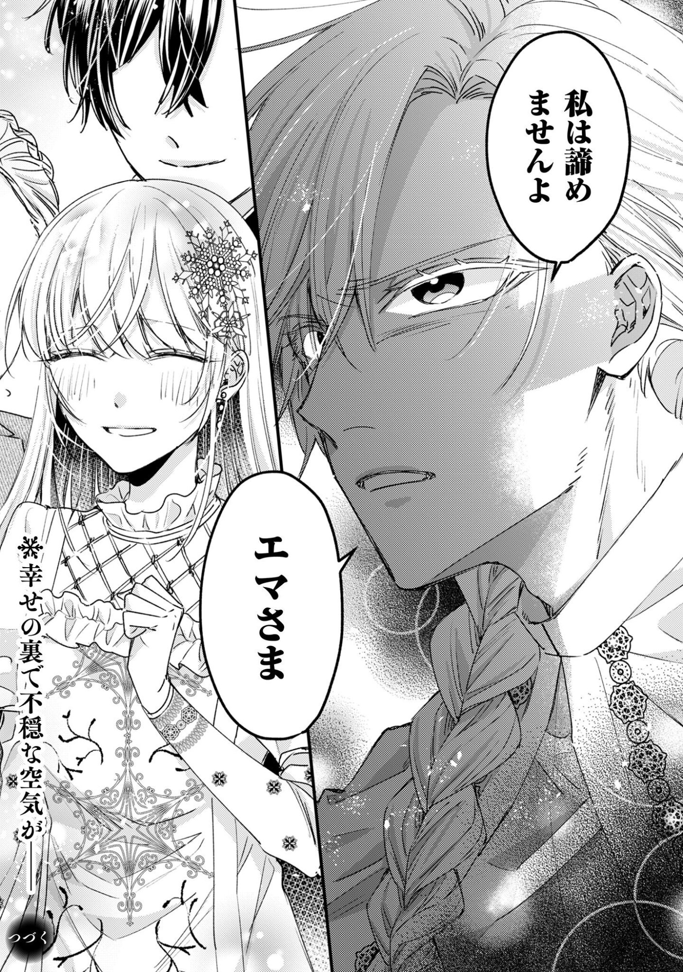 Narisokonai Seijou wa Mujikaku Yandere Ogikei-sama ni Dekiaisareru Chapter 1 33ページ