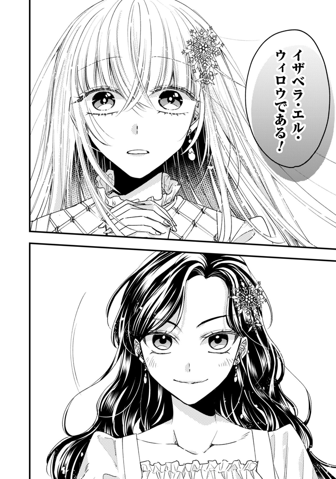 Narisokonai Seijou wa Mujikaku Yandere Ogikei-sama ni Dekiaisareru Chapter 1 6ページ