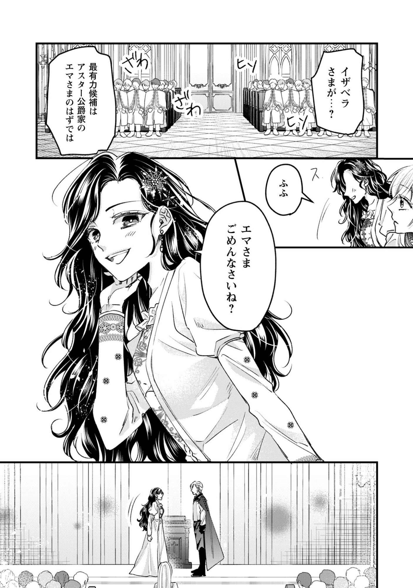Narisokonai Seijou wa Mujikaku Yandere Ogikei-sama ni Dekiaisareru Chapter 1 7ページ