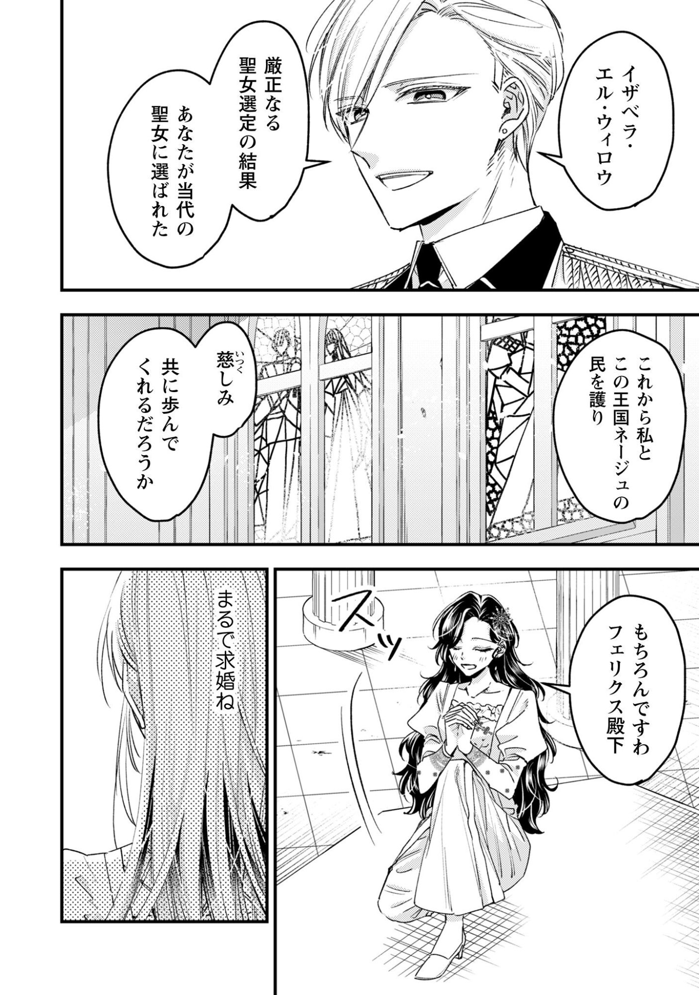 Narisokonai Seijou wa Mujikaku Yandere Ogikei-sama ni Dekiaisareru Chapter 1 8ページ