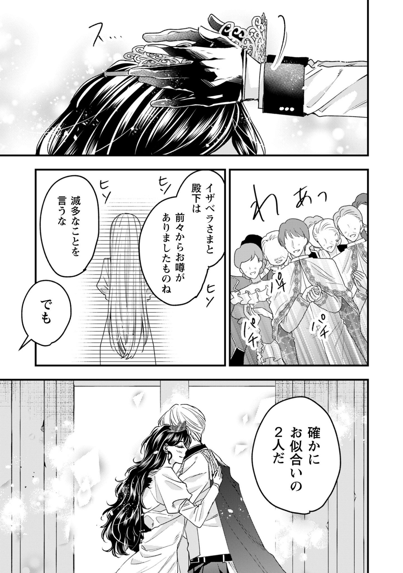 Narisokonai Seijou wa Mujikaku Yandere Ogikei-sama ni Dekiaisareru Chapter 1 9ページ