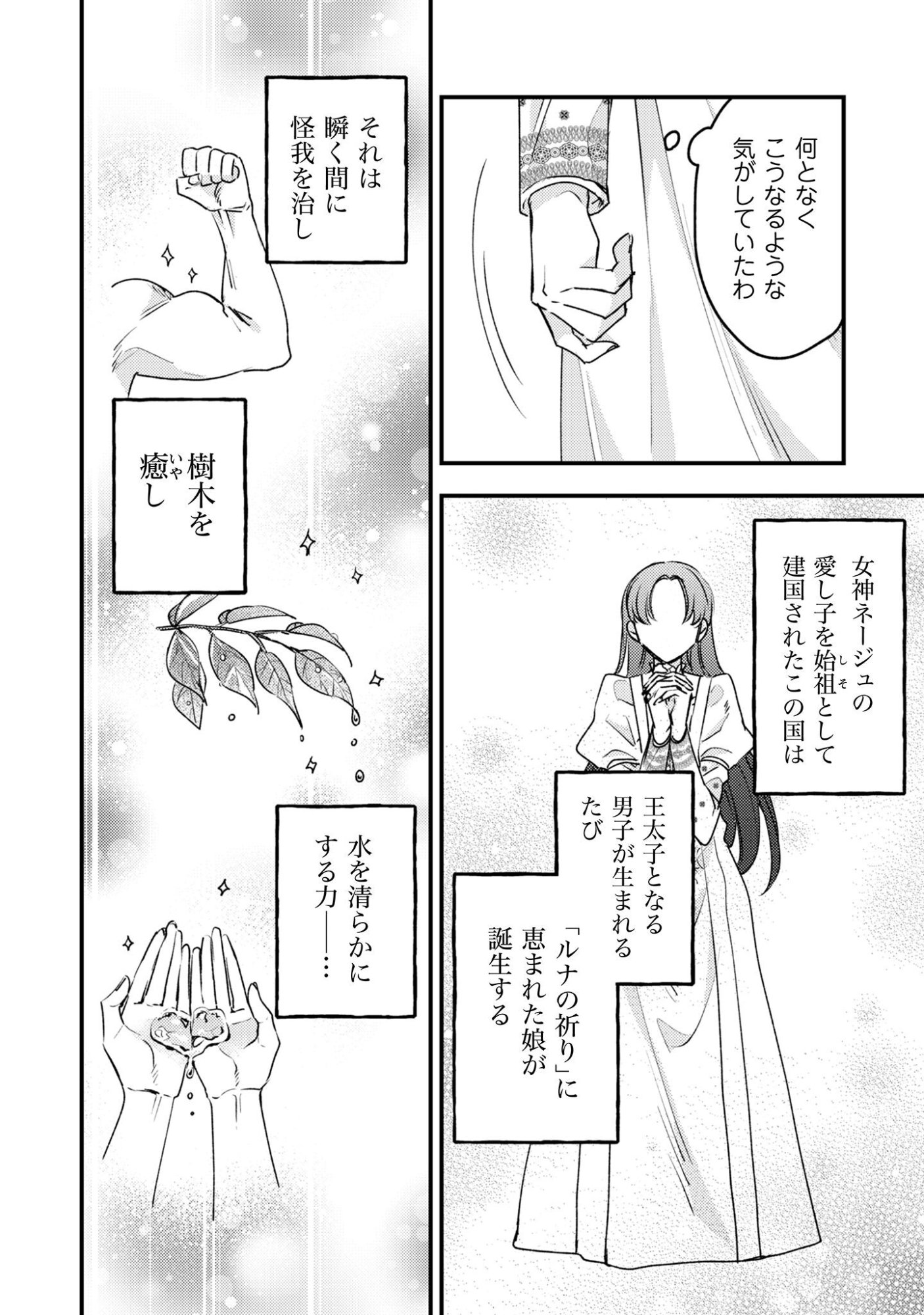 Narisokonai Seijou wa Mujikaku Yandere Ogikei-sama ni Dekiaisareru Chapter 1 10ページ