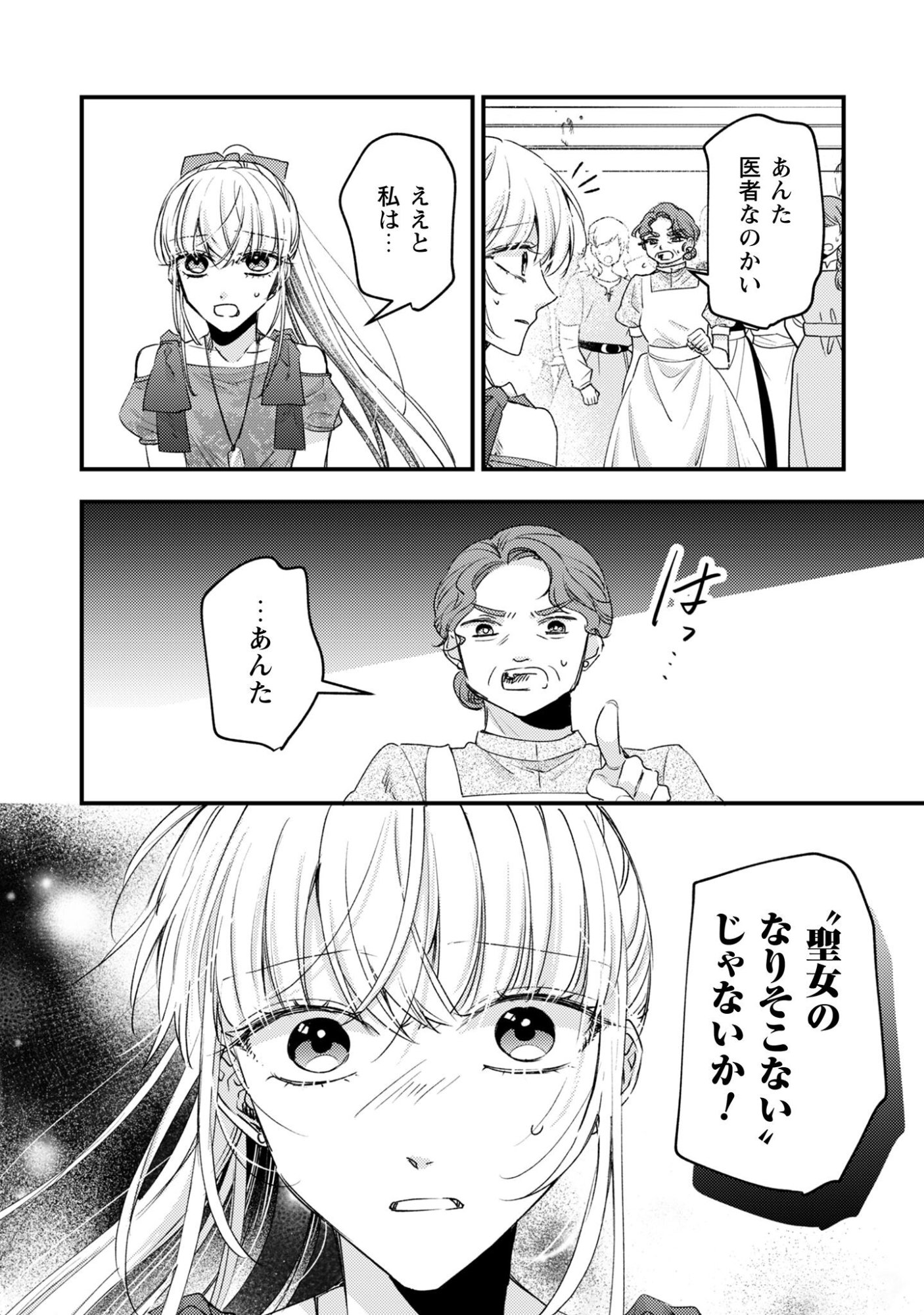 Narisokonai Seijou wa Mujikaku Yandere Ogikei-sama ni Dekiaisareru Chapter 3 11ページ