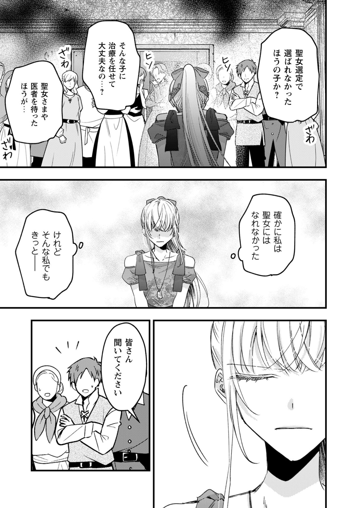 Narisokonai Seijou wa Mujikaku Yandere Ogikei-sama ni Dekiaisareru Chapter 3 12ページ