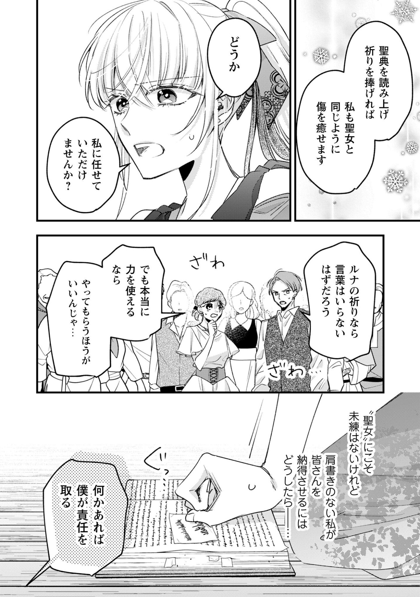 Narisokonai Seijou wa Mujikaku Yandere Ogikei-sama ni Dekiaisareru Chapter 3 13ページ