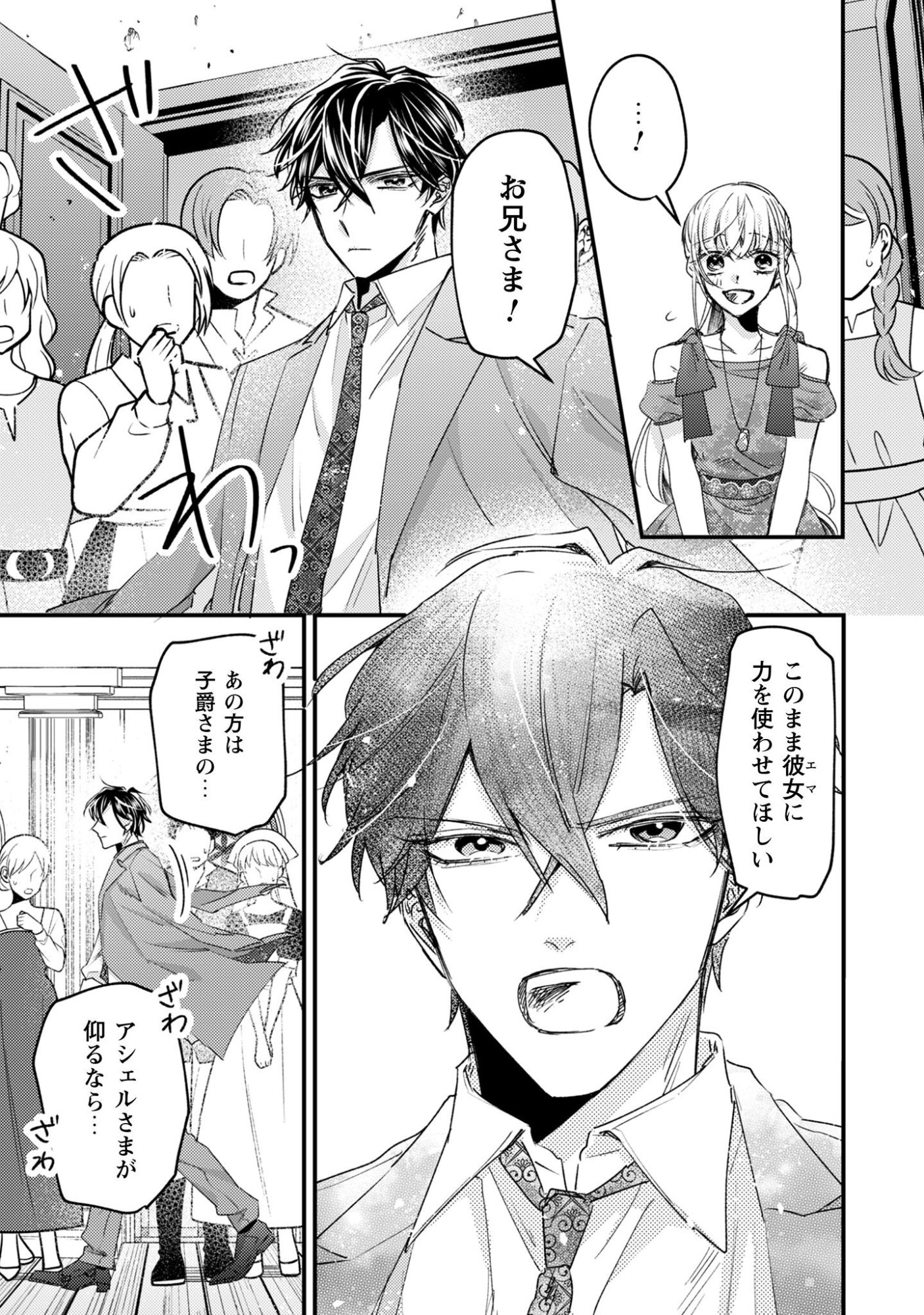 Narisokonai Seijou wa Mujikaku Yandere Ogikei-sama ni Dekiaisareru Chapter 3 14ページ