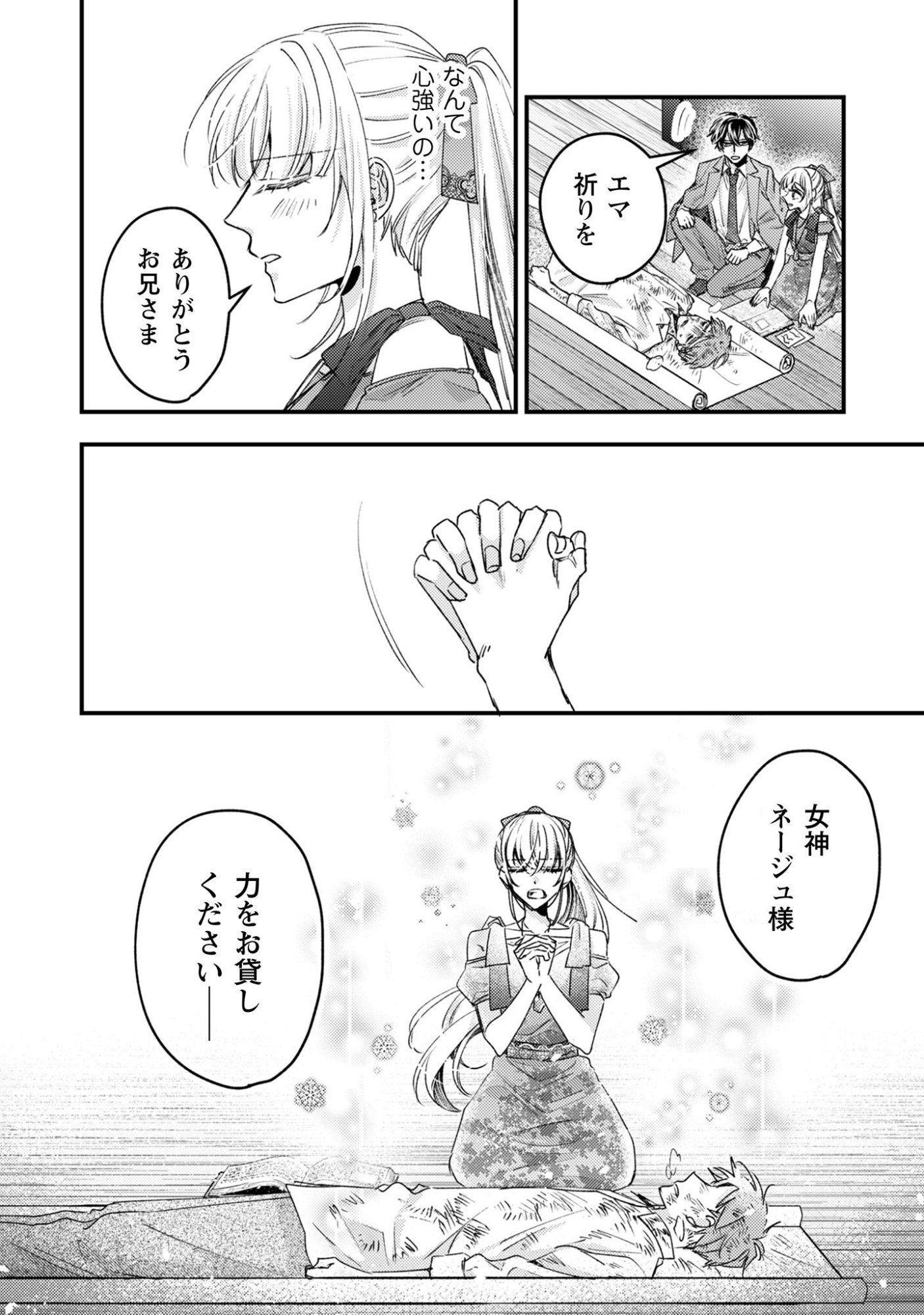 Narisokonai Seijou wa Mujikaku Yandere Ogikei-sama ni Dekiaisareru Chapter 3 15ページ