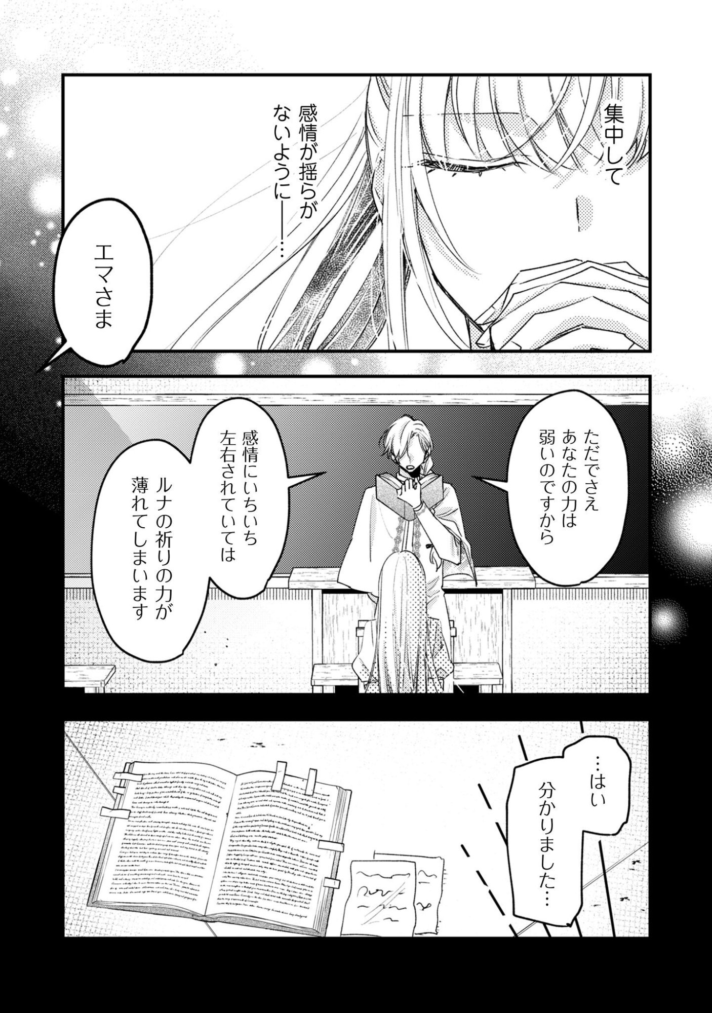 Narisokonai Seijou wa Mujikaku Yandere Ogikei-sama ni Dekiaisareru Chapter 3 16ページ