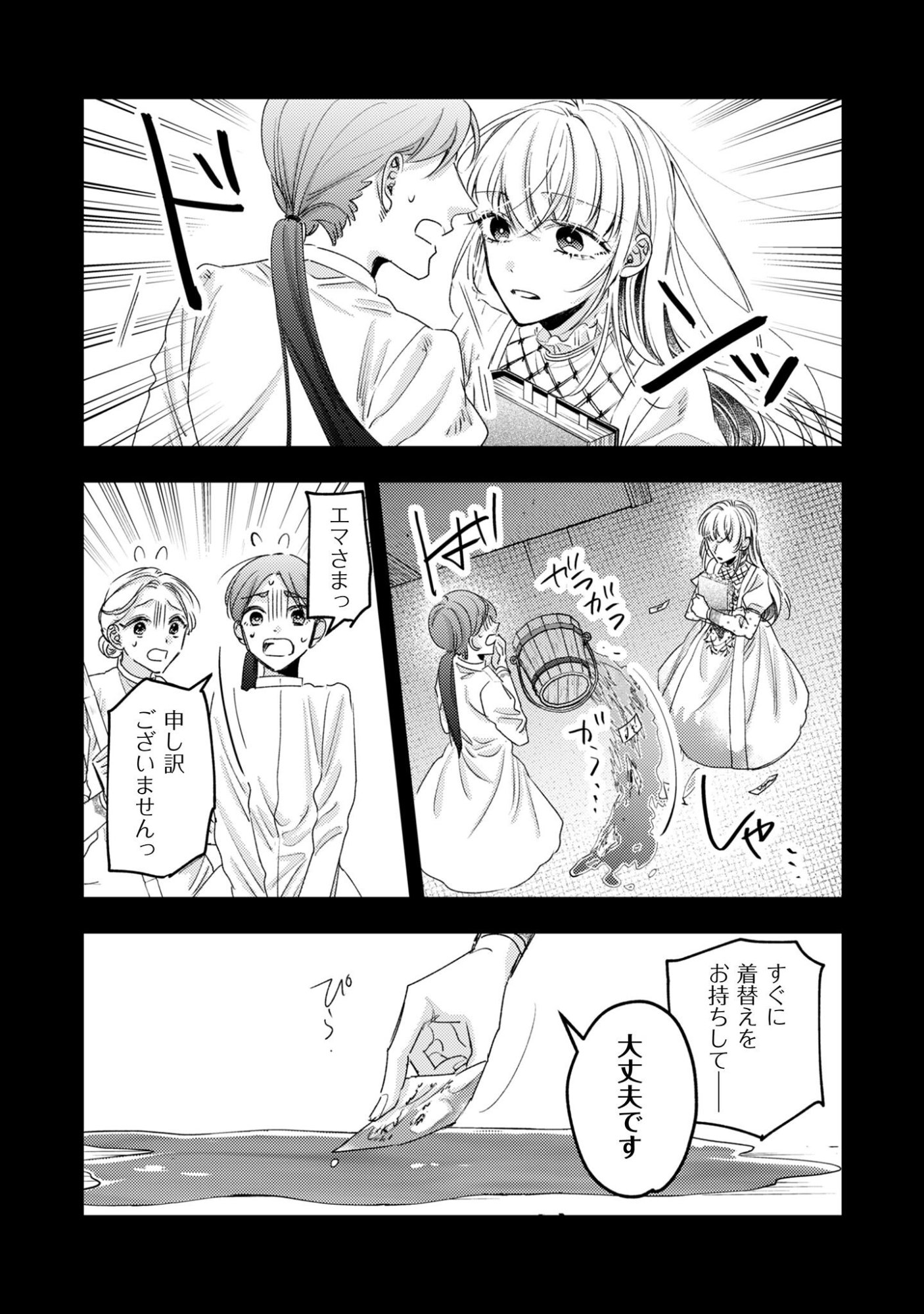 Narisokonai Seijou wa Mujikaku Yandere Ogikei-sama ni Dekiaisareru Chapter 3 18ページ